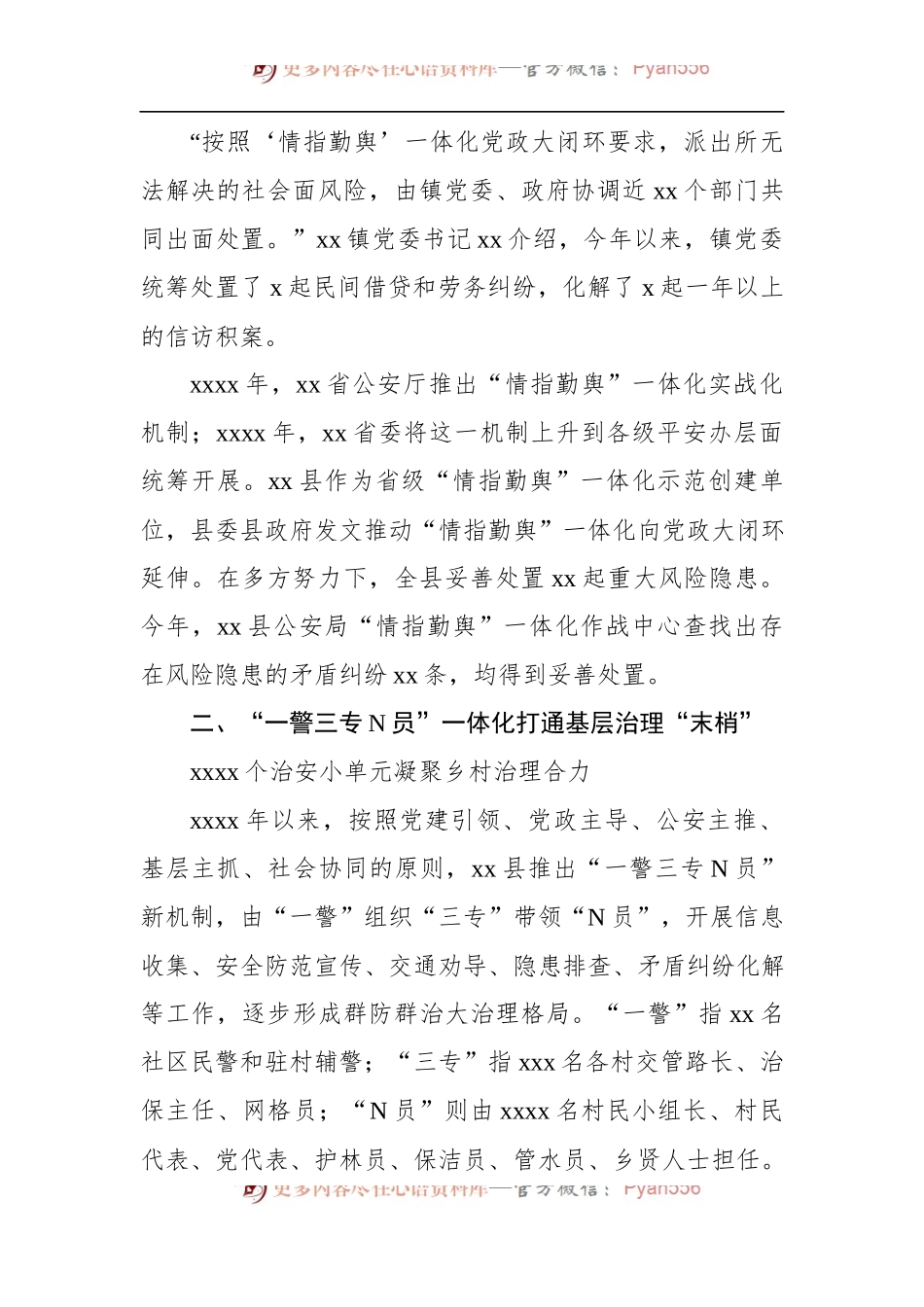“情指勤舆”一体化实战化建设和“一警三专N员”机制落实报告（区县）.docx_第2页