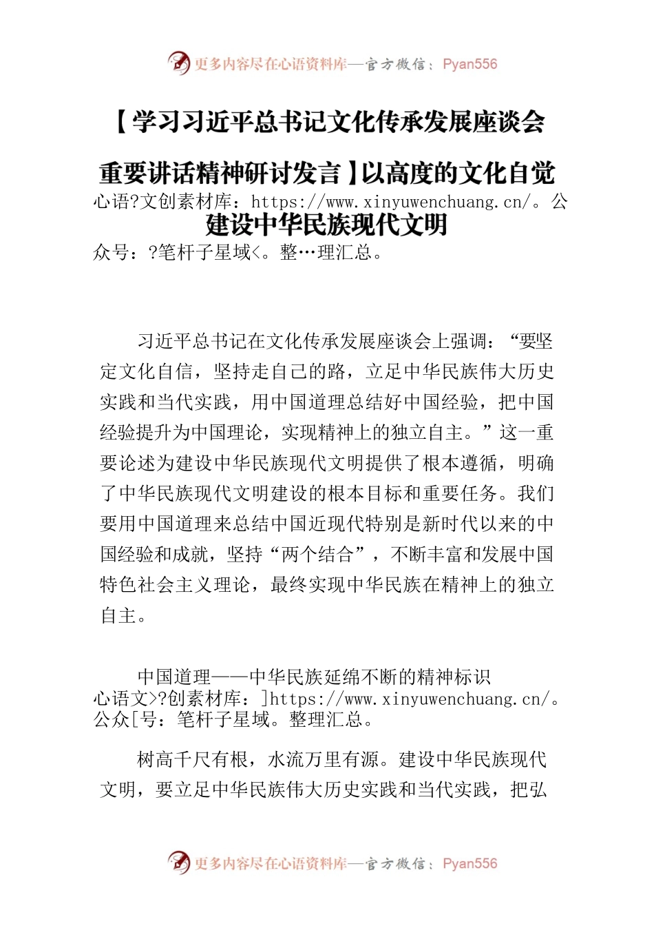 【学习习近平总书记文化传承发展座谈会重要讲话精神研讨发言】以高度的文化自觉建设中华民族现代文明.docx_第1页