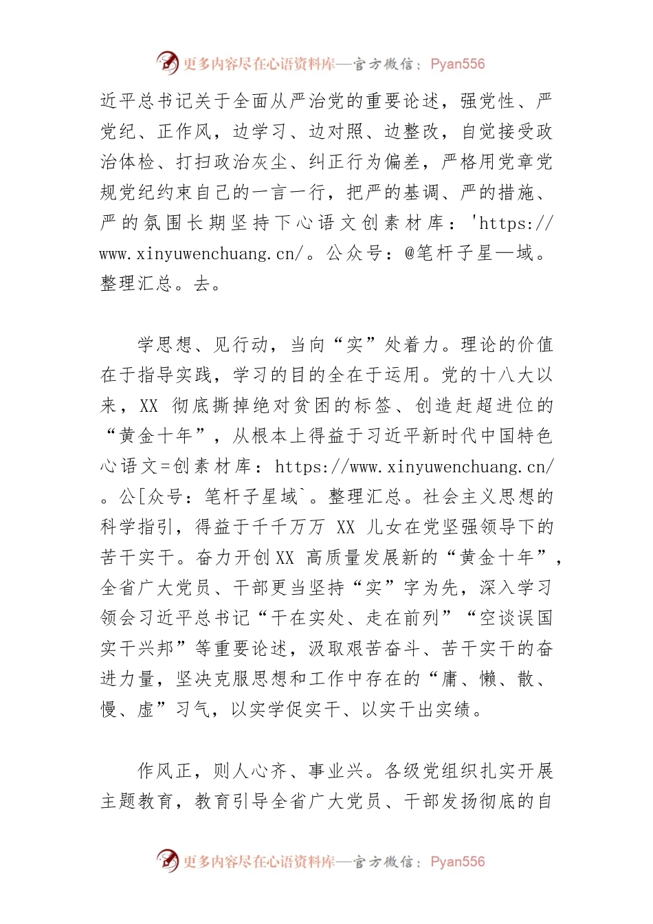 【2023主题教育研讨发言】以严实作风推动各项工作落细落实.docx_第2页