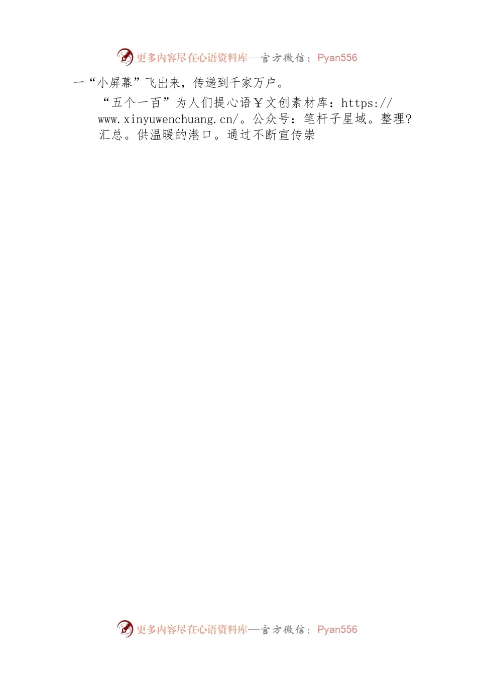“五个一百”：传递正能量，“小屏幕”飞出大梦想.docx_第2页