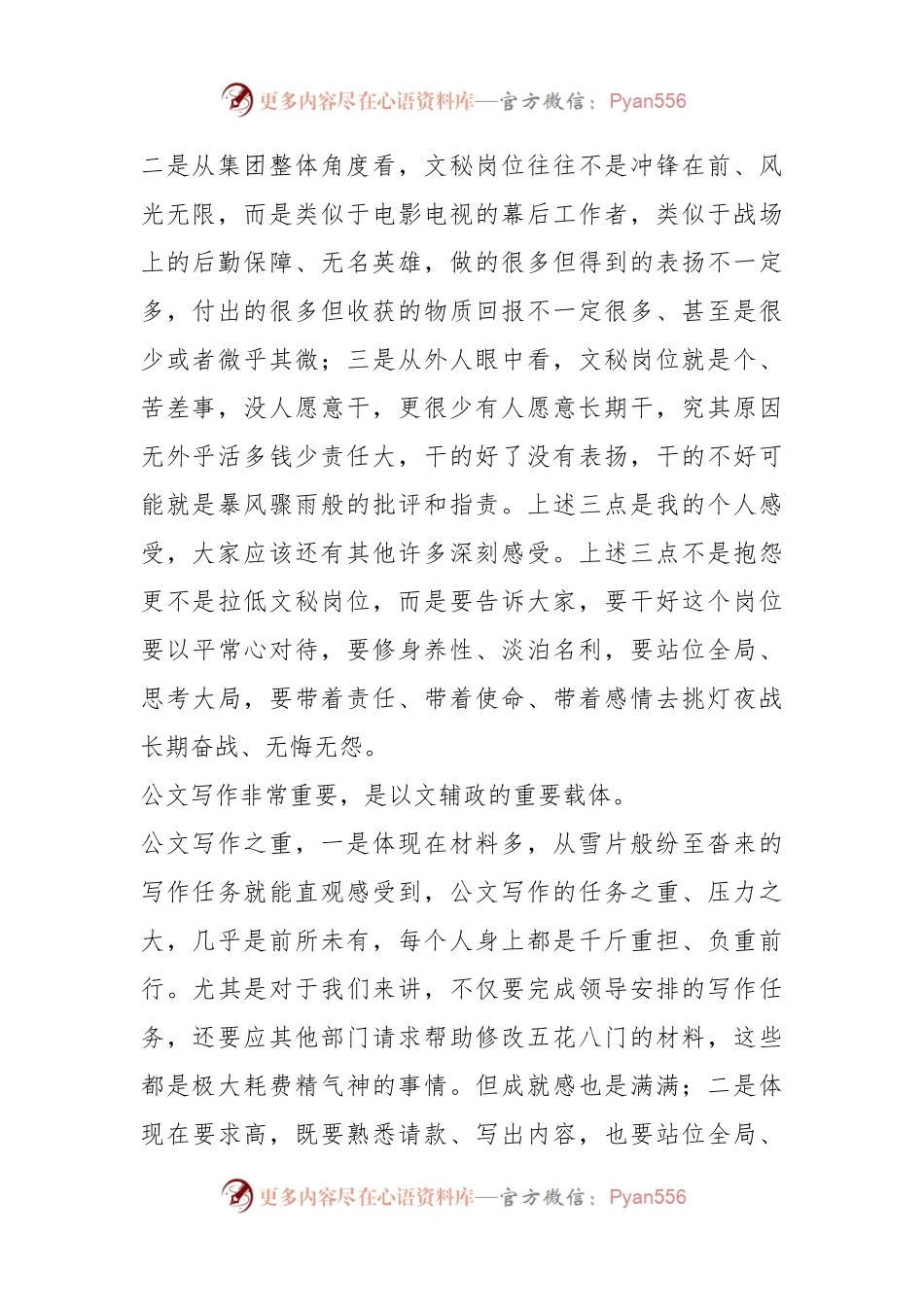 XX集团公司在2023年公文写作培训班开班仪式上的讲话.docx_第2页