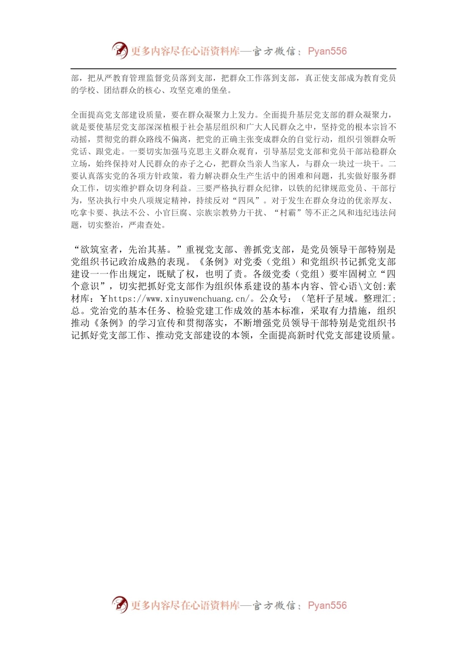 《中国共产党支部工作条例（试行）》学习心得4.docx_第2页