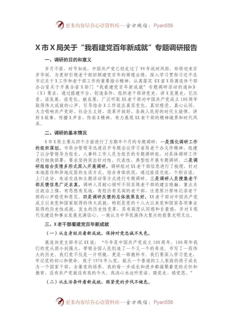 X市X局关于“我看建党百年新成就”专题调研报告.docx_第1页