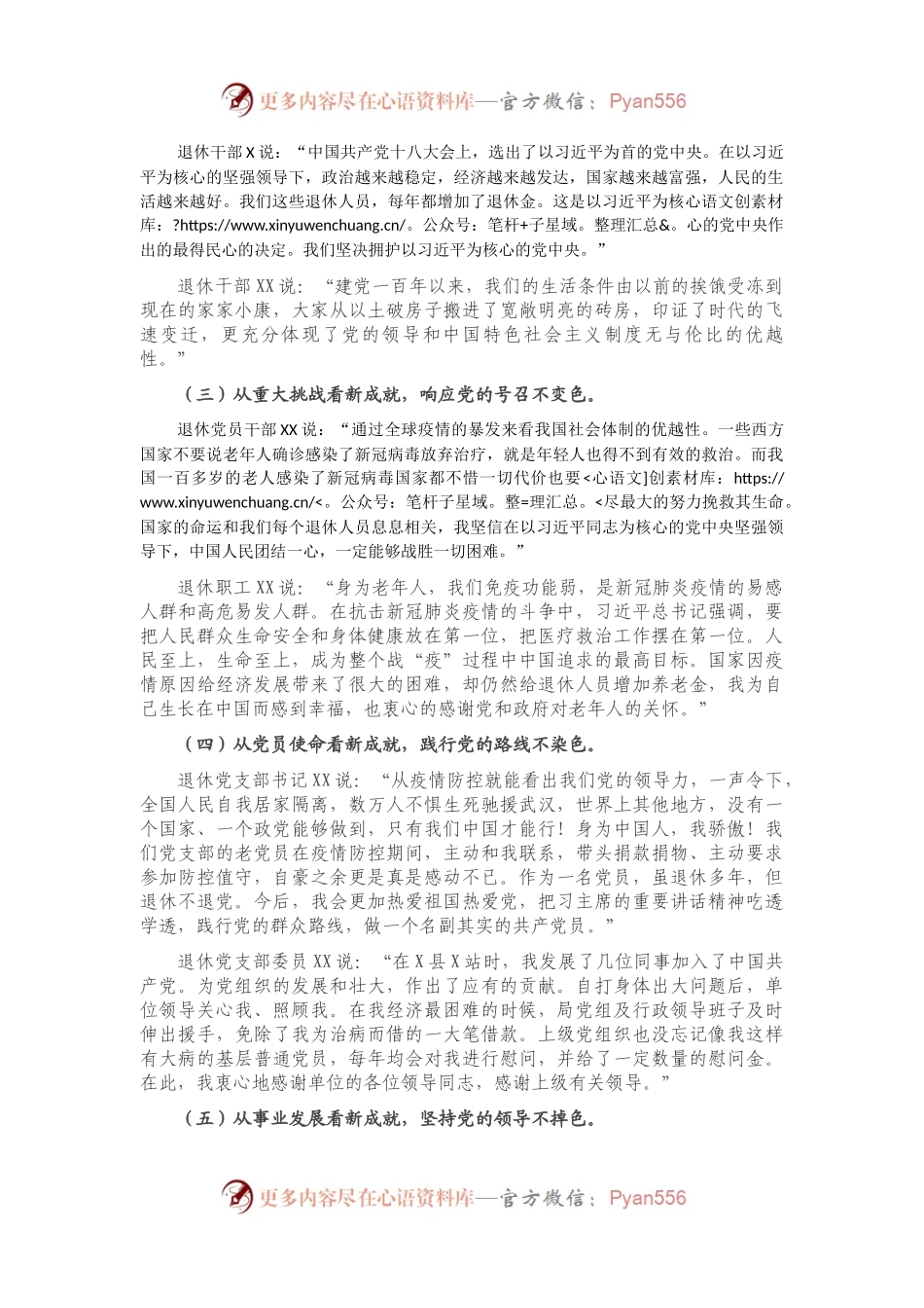 X市X局关于“我看建党百年新成就”专题调研报告.docx_第2页