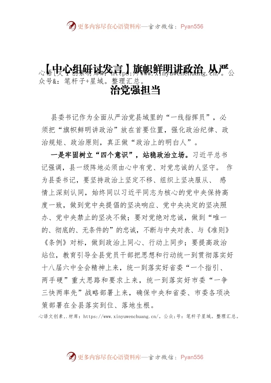 【中心组研讨发言】旗帜鲜明讲政治 从严治党强担当.docx_第1页