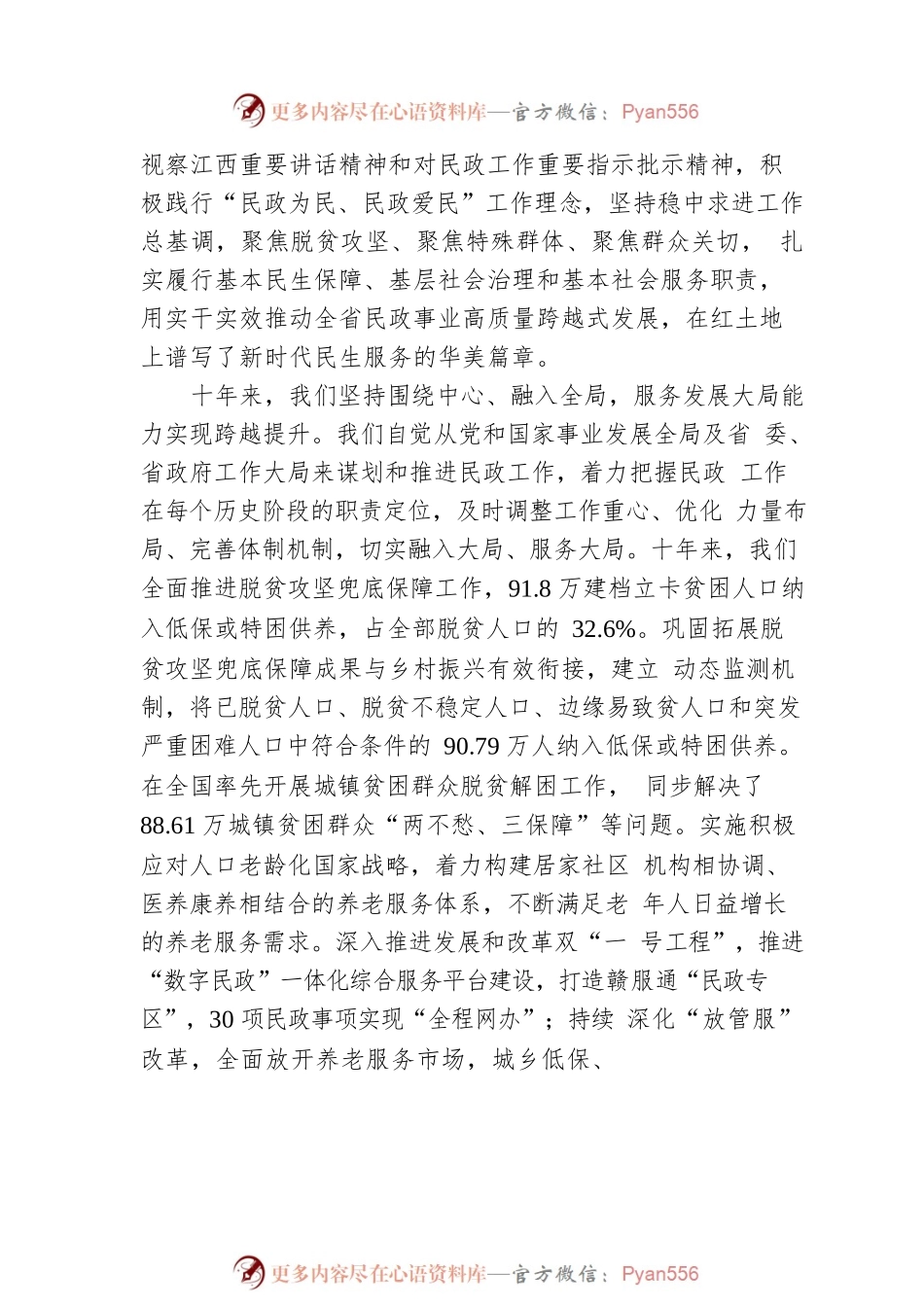 “江西这十年”系列主题新闻发布会（民政事业改革发展专题）.docx_第2页