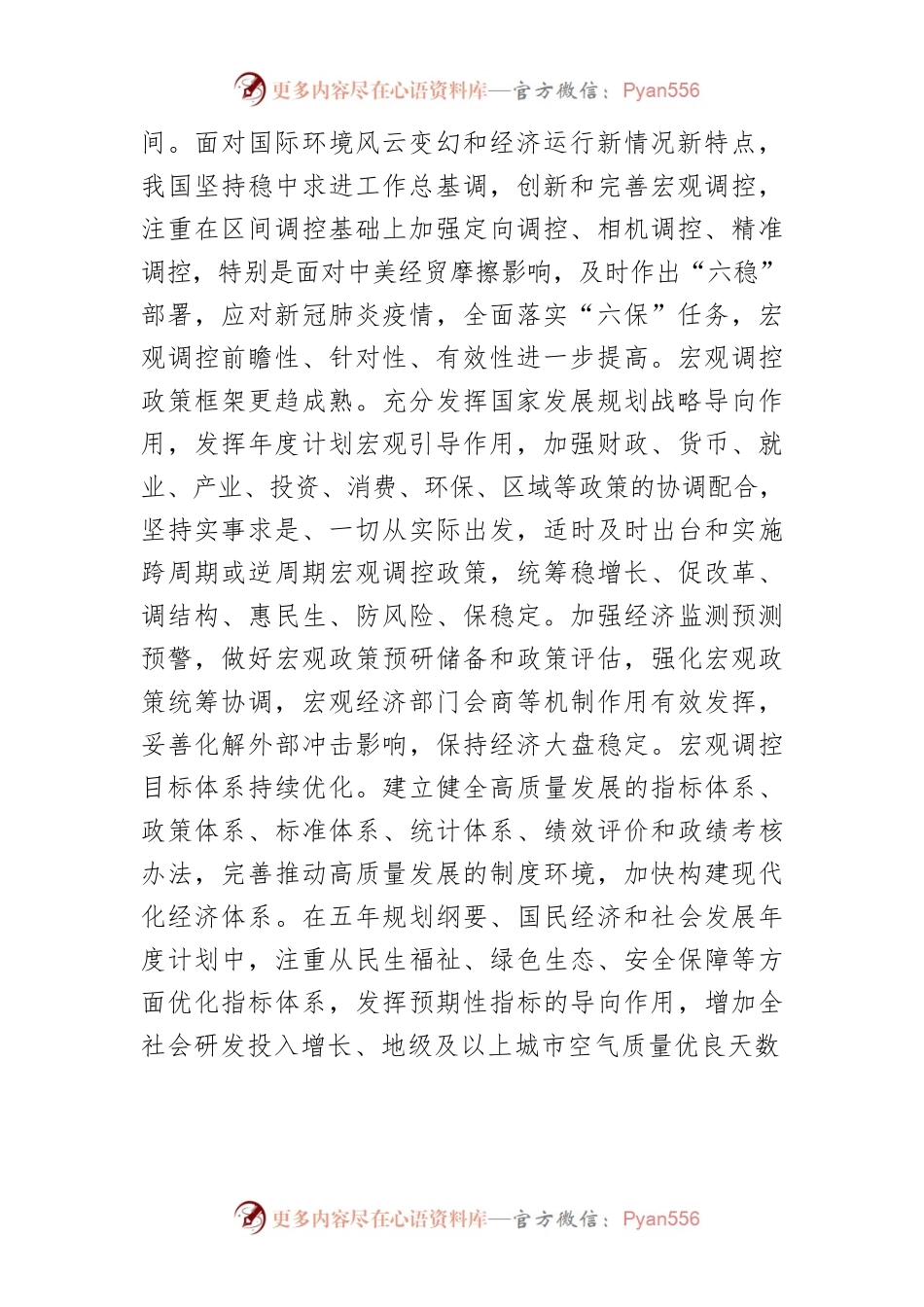 【党课讲稿】党的十八大以来发展改革领域取得的历史性成就发生的历史性变革.docx_第2页