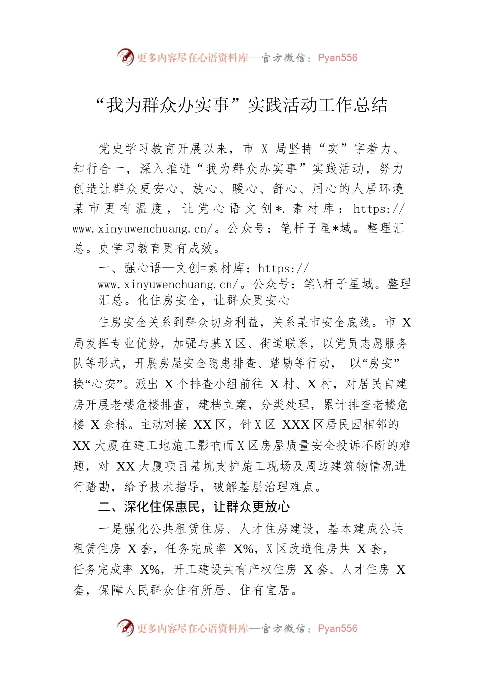 “我为群众办实事”实践活动工作总结.docx_第1页