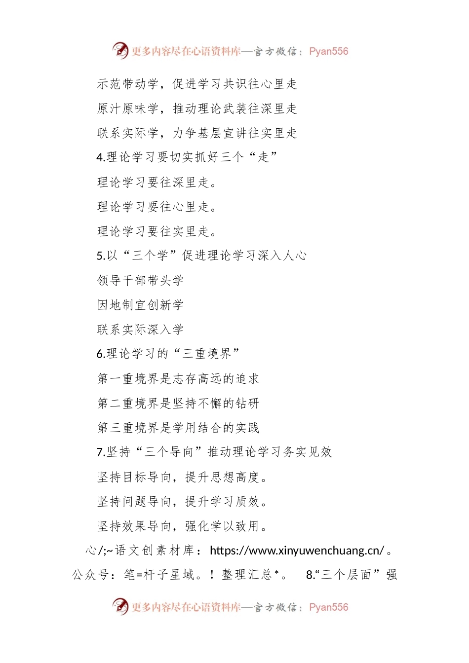 “理论学习”简报写作提纲（90例）.docx_第2页