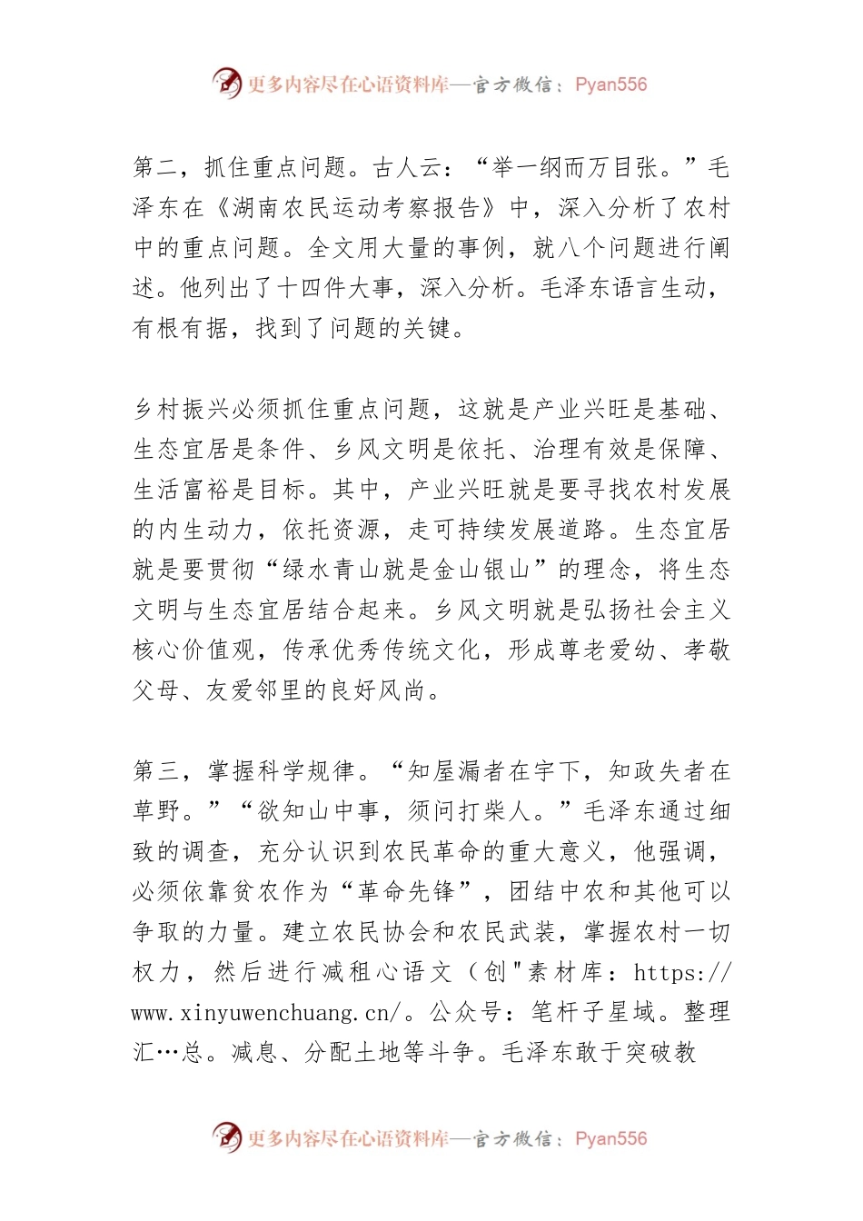 《湖南农民运动考察报告》与乡村振兴.docx_第2页