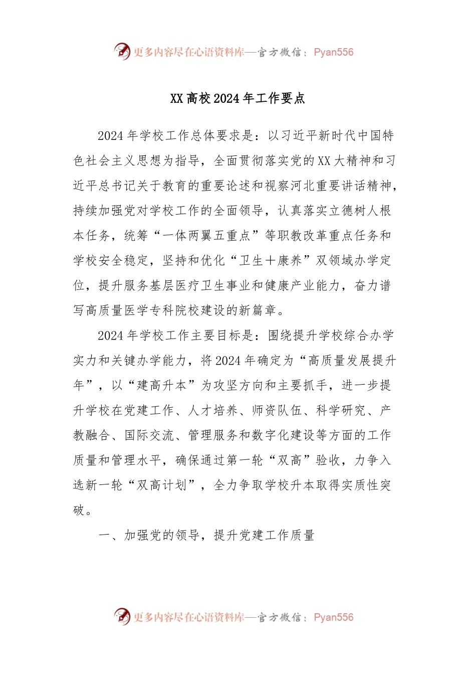 XX高校2024年工作要点.docx_第1页
