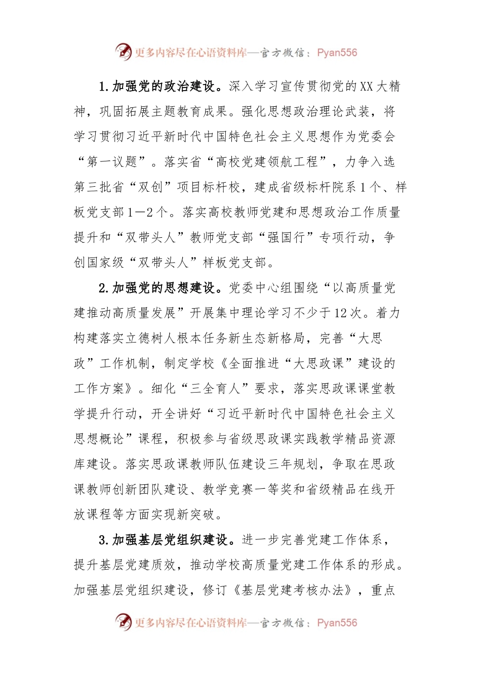 XX高校2024年工作要点.docx_第2页