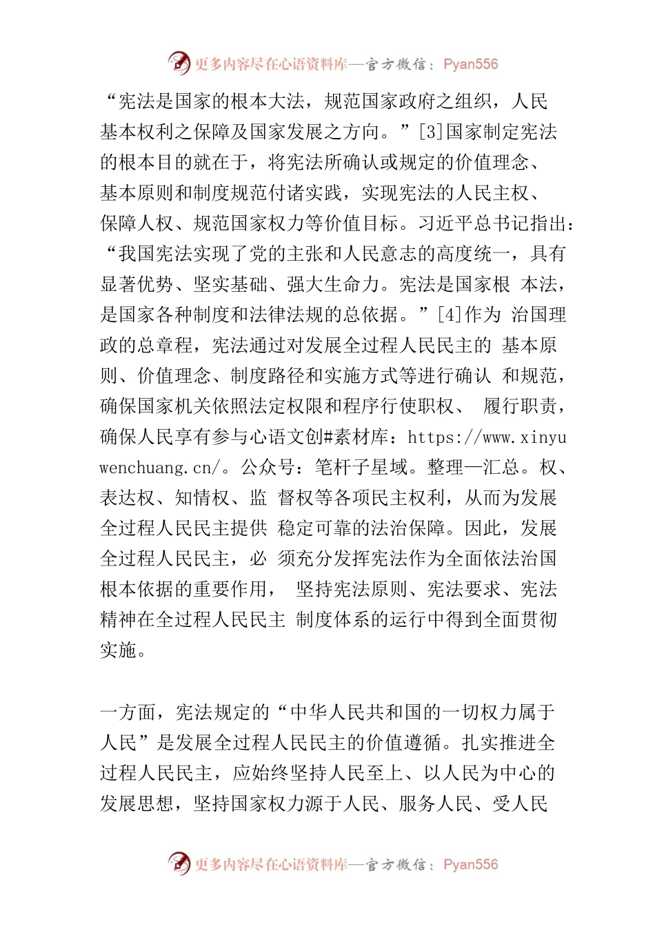 【党课讲稿】充分发挥人大在发展全过程人民民主中的重要作用.docx_第2页