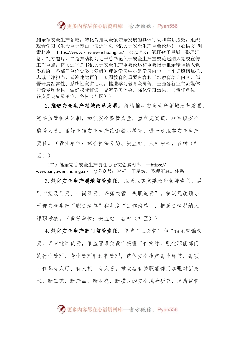 xx镇2022年安全生产工作要点 .docx_第2页