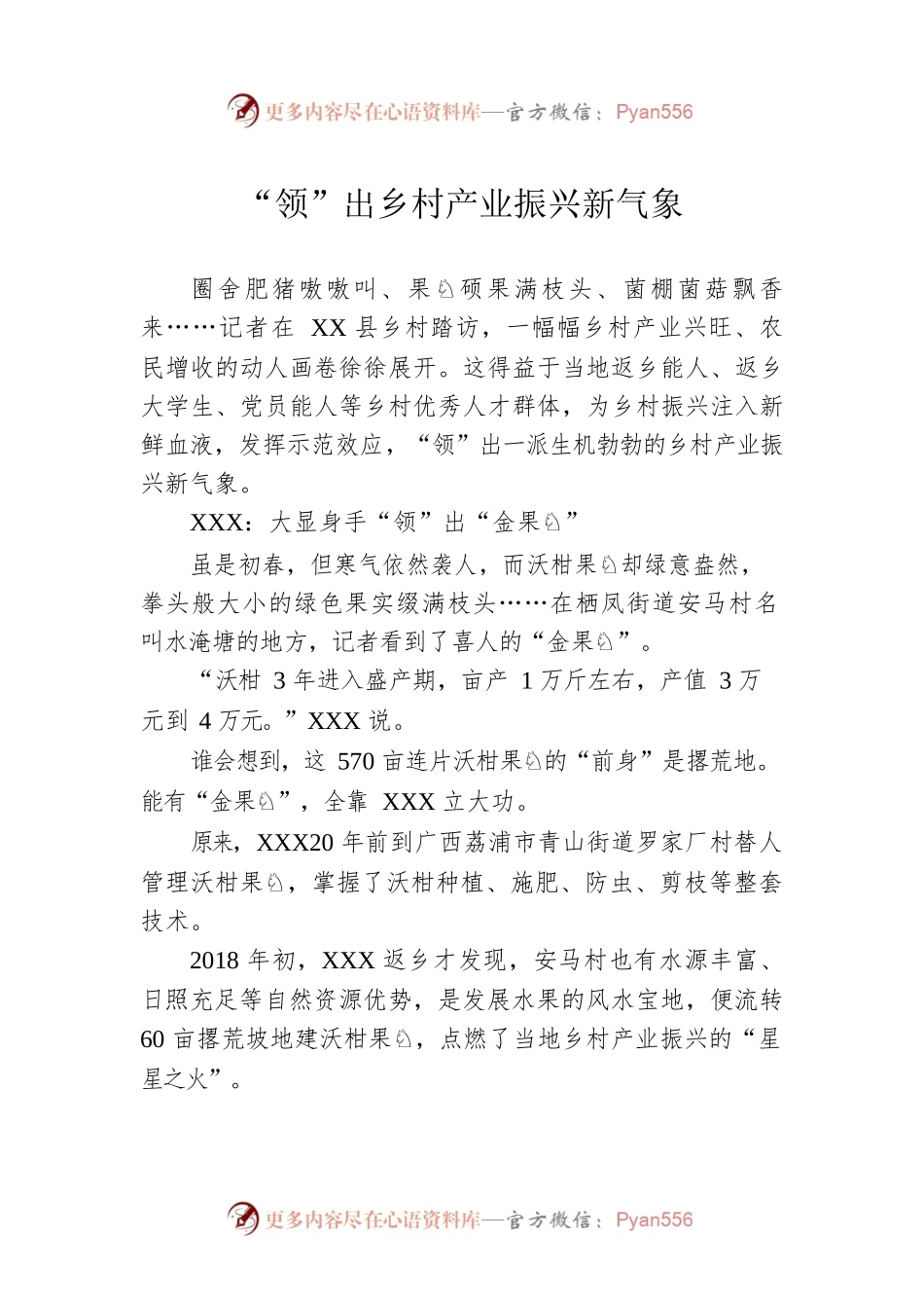 “领”出乡村产业振兴新气象.docx_第1页