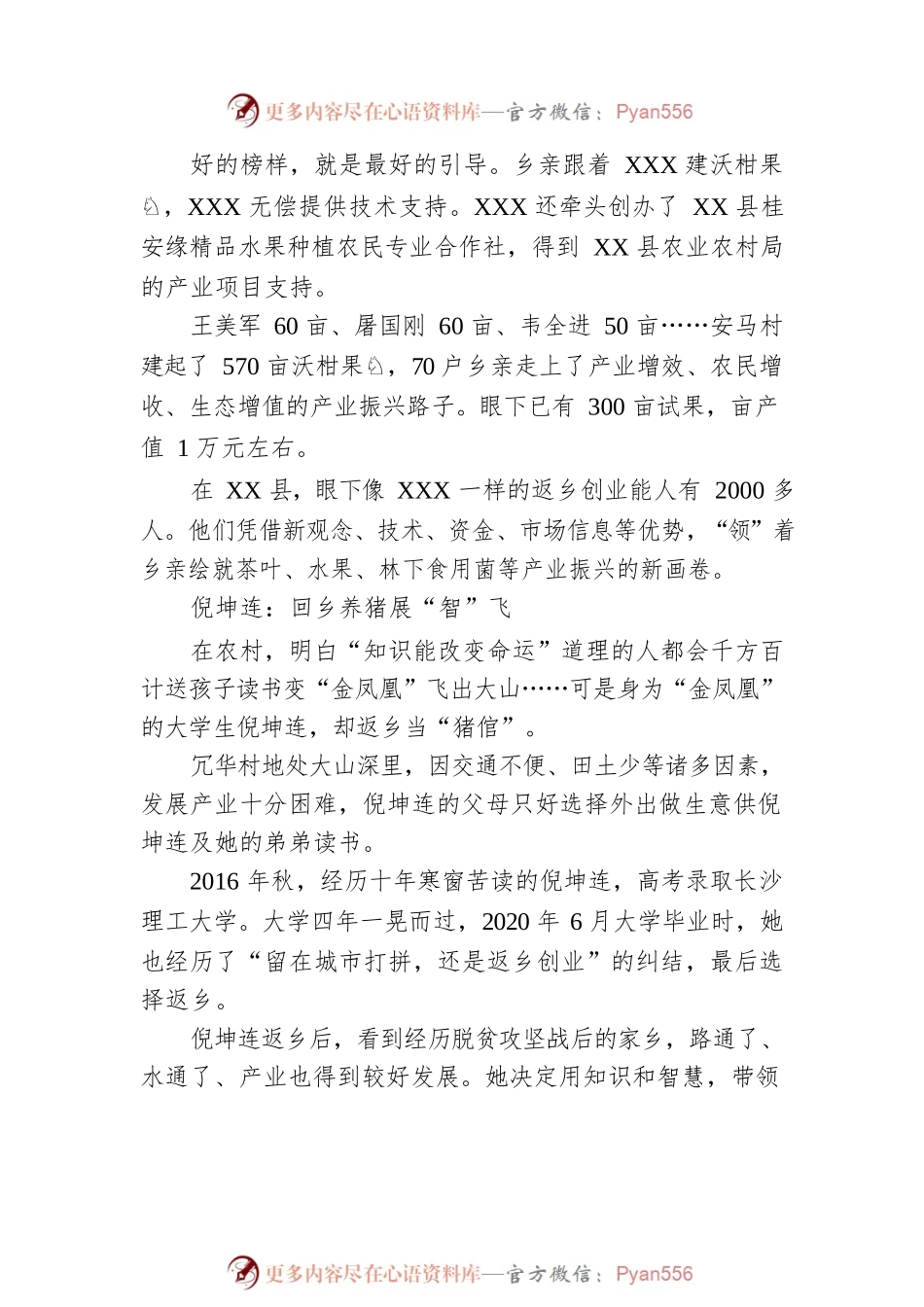 “领”出乡村产业振兴新气象.docx_第2页