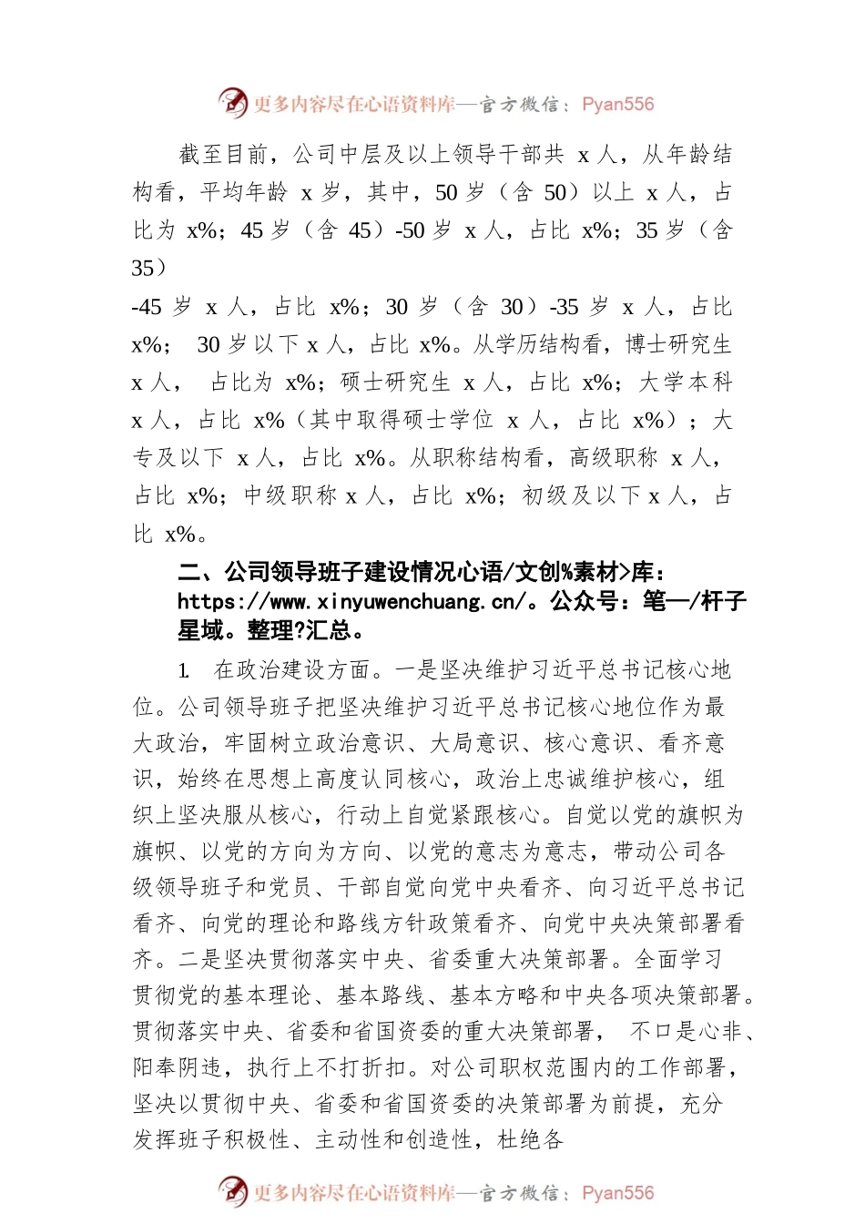 x集团领导班子建设汇报材料.docx_第2页