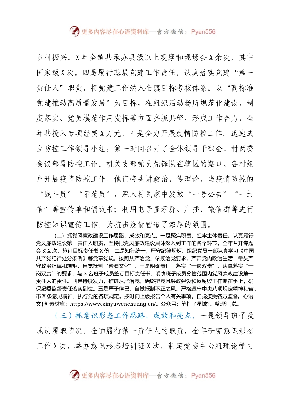 X镇党委书记2020年抓党建工作责任制述职报告.docx_第2页