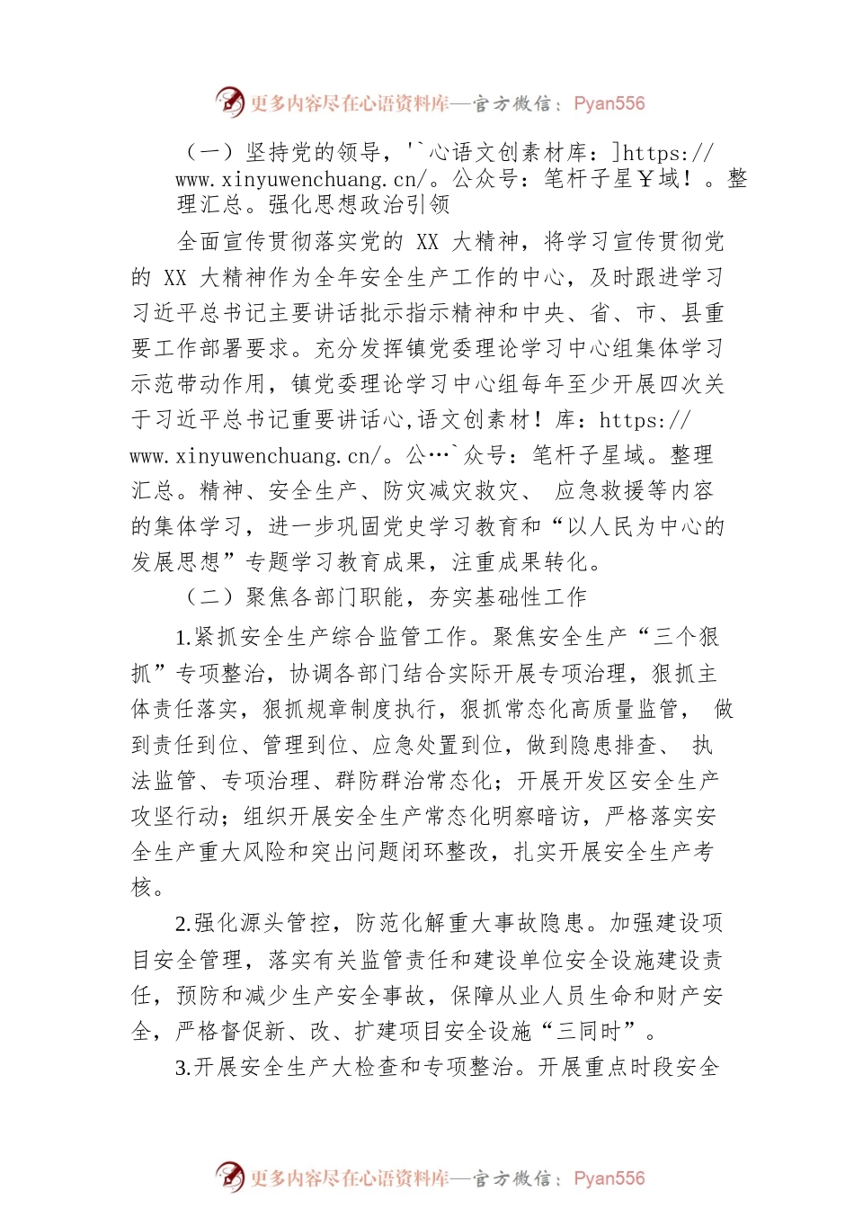 XX镇2023年度安全生产和消防工作计划.docx_第2页