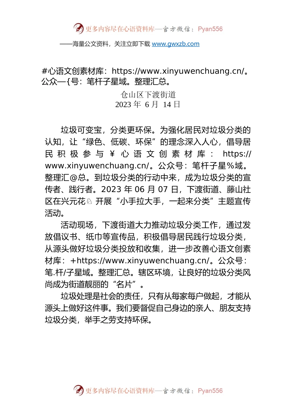 XX街道藤山社区兴元花园开展“小手拉大手，一起来分类”主题宣传活动.docx_第1页