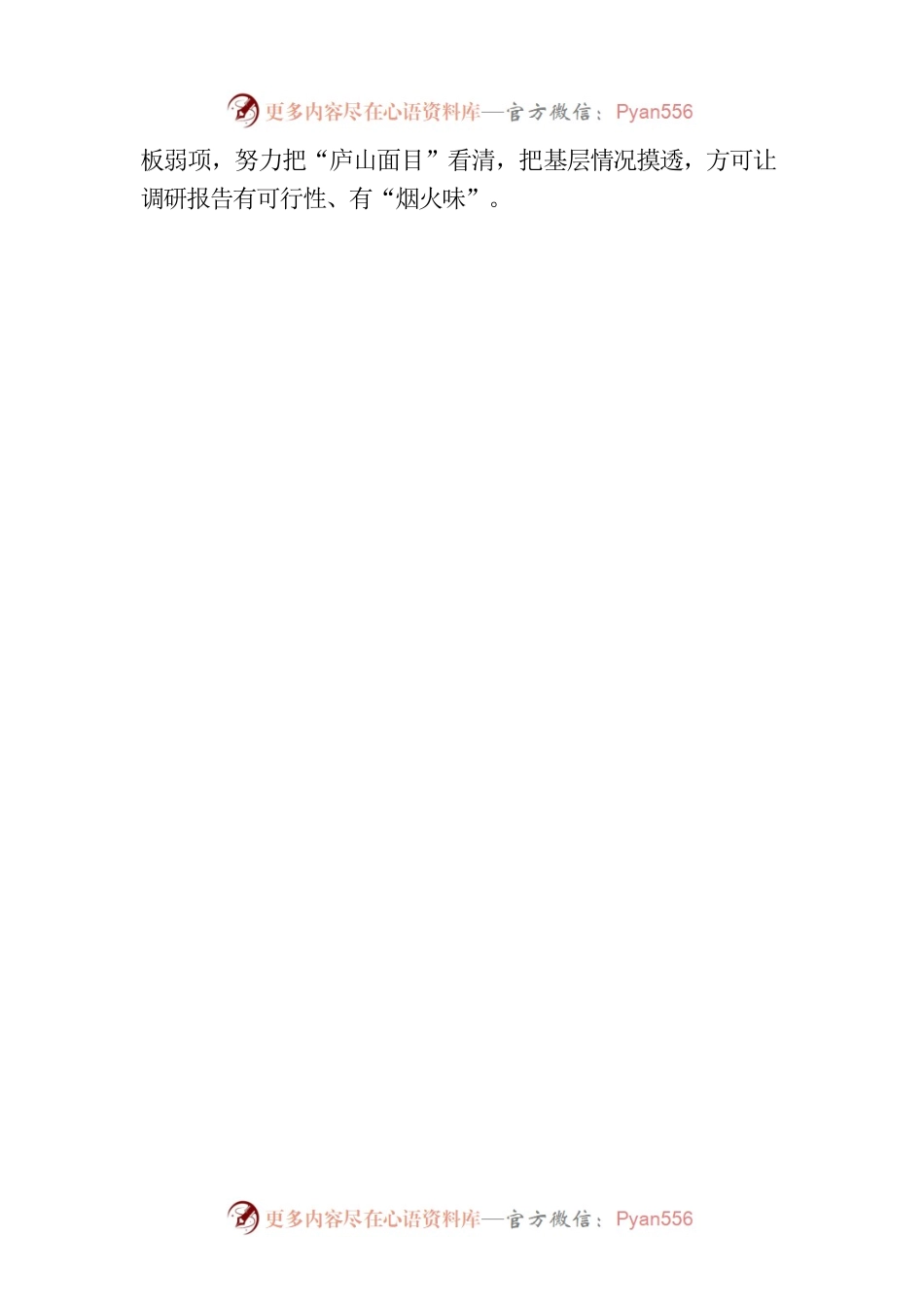 “有来有去”让调查研究“有滋有味”.docx_第2页