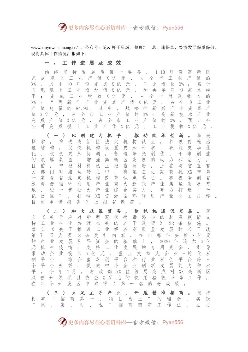X开发区“六稳六保”工作情况汇报.docx_第2页