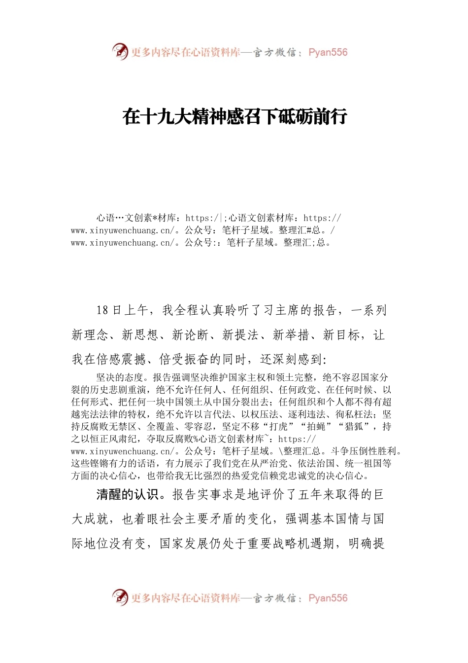 【心得体会】在十九大精神感召下砥砺前行.docx_第1页