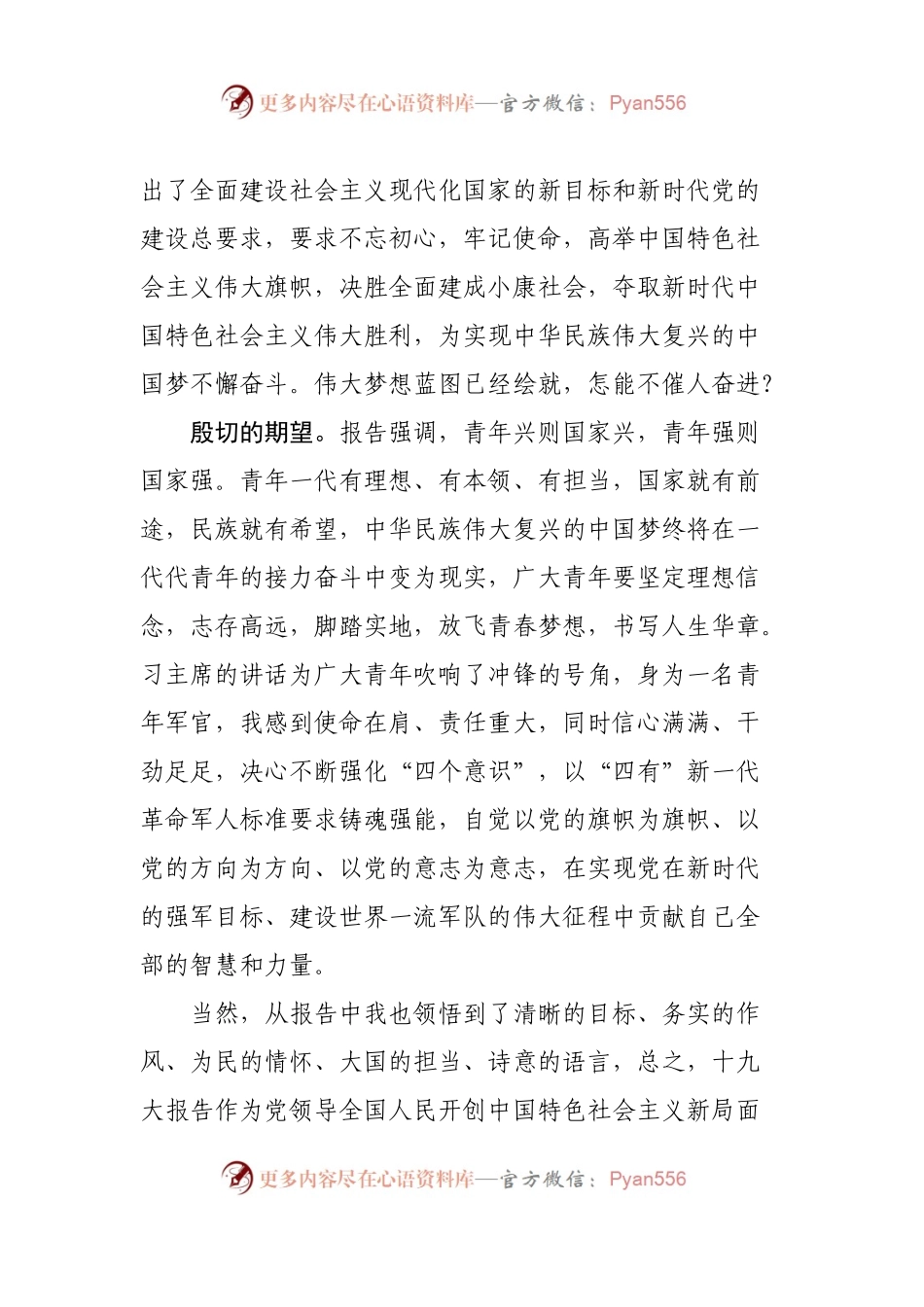 【心得体会】在十九大精神感召下砥砺前行.docx_第2页