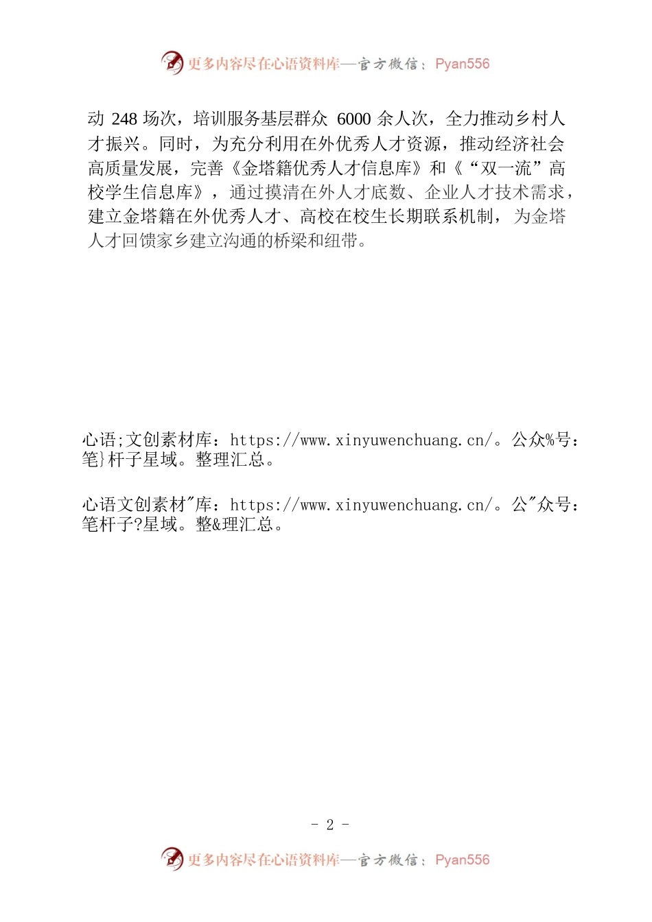 “同心同德同舟”打造人才政治引领高地（人才干训）.docx_第2页