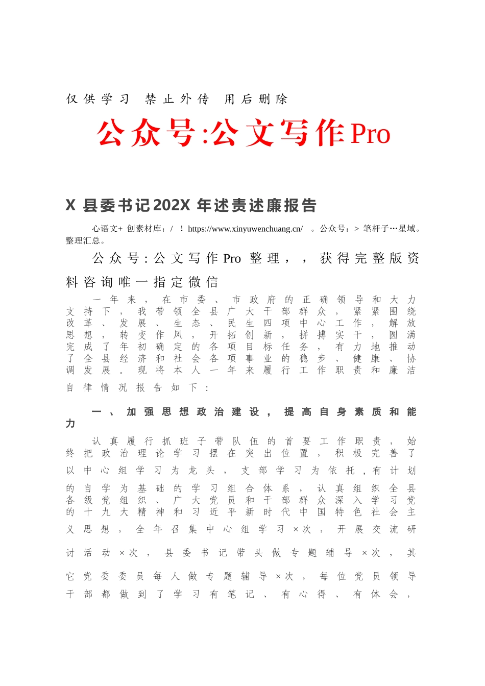 X县委书记202X年述责述廉报告.docx_第1页