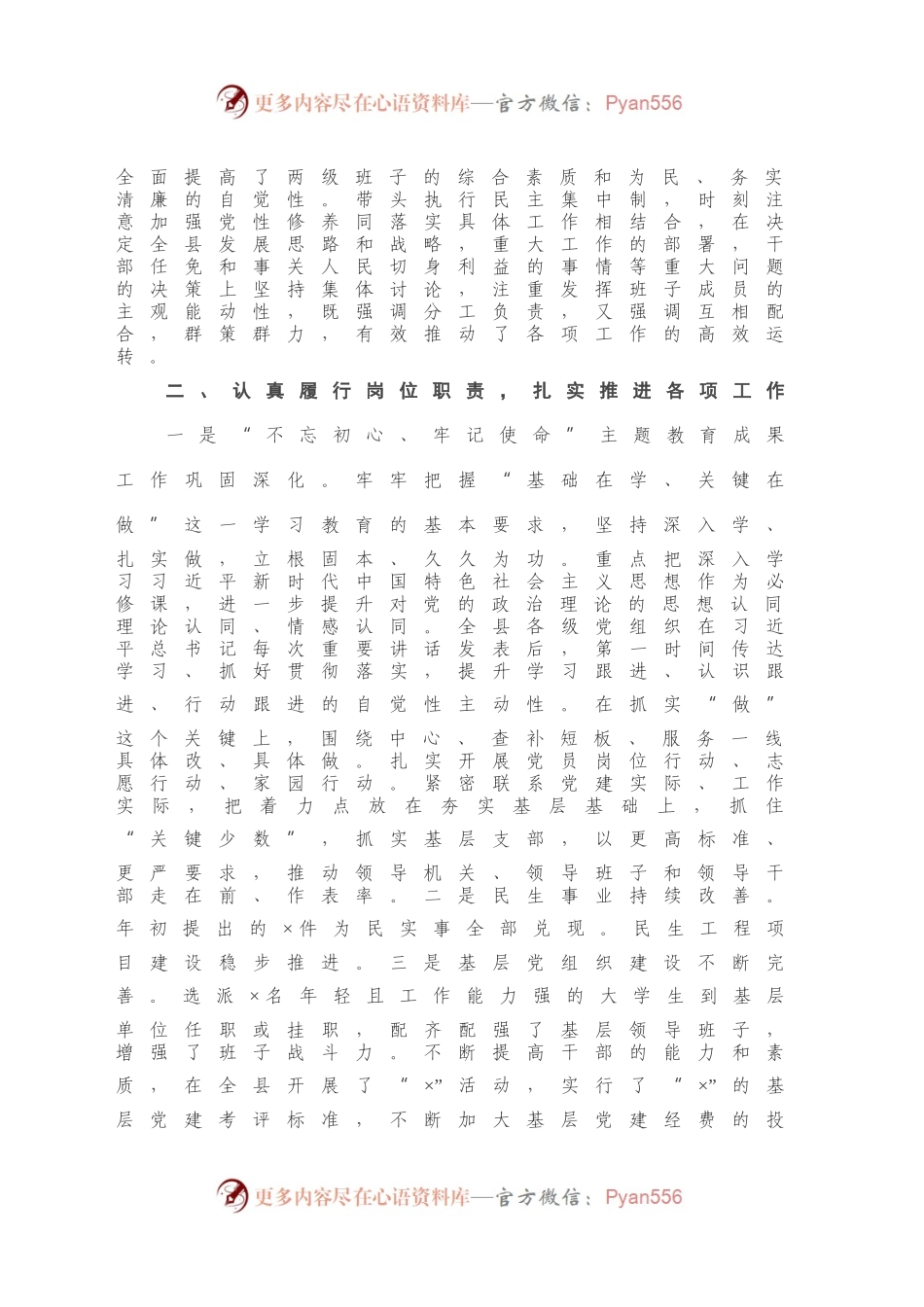 X县委书记202X年述责述廉报告.docx_第2页