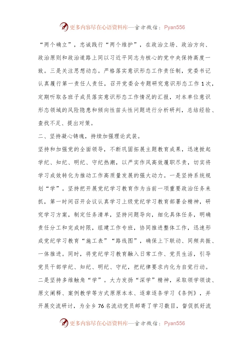 X乡党建工作上半年总结及下半年计划.docx_第2页