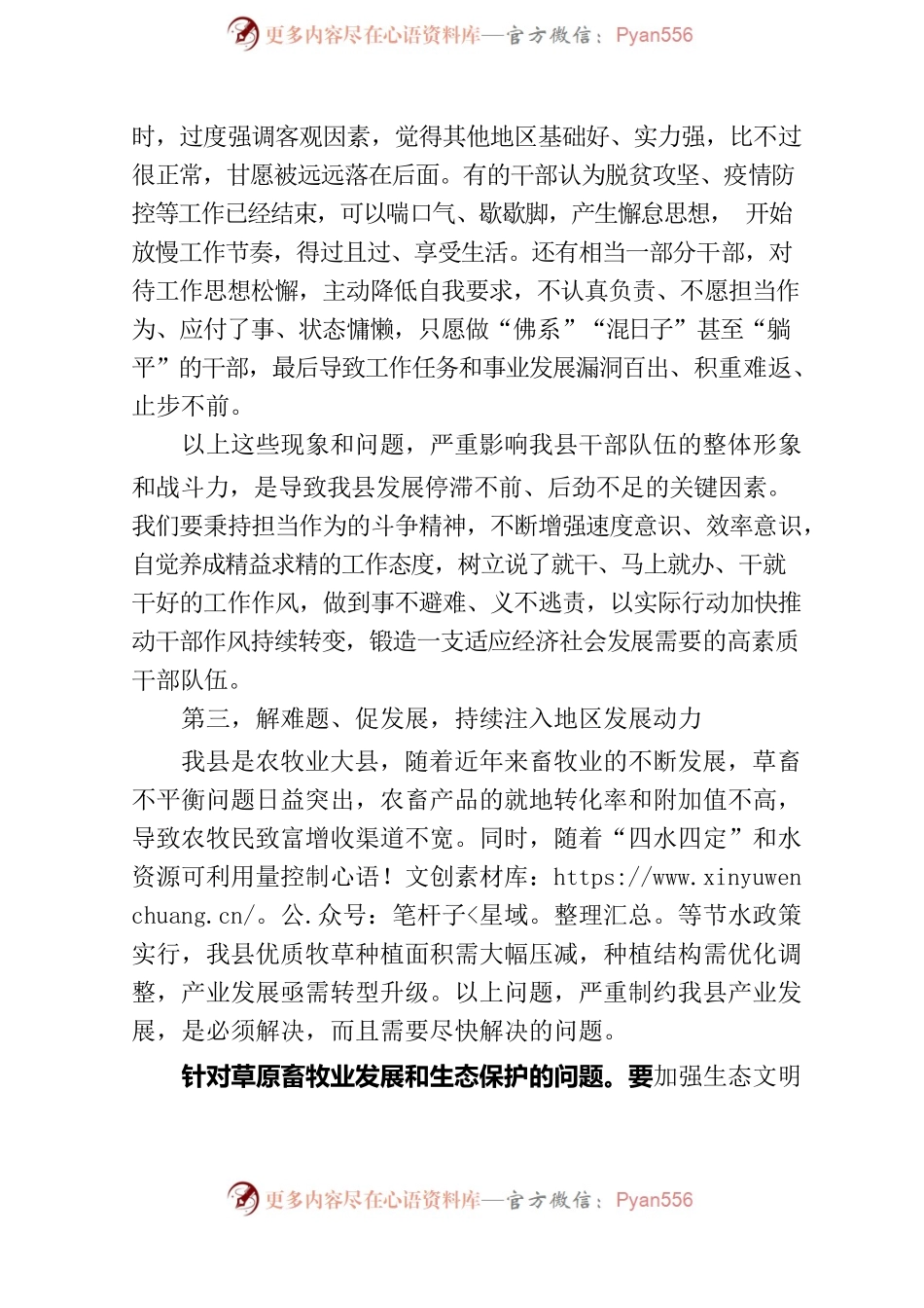 “扬优势、找差距、促发展”专题学习研讨发言.docx_第2页