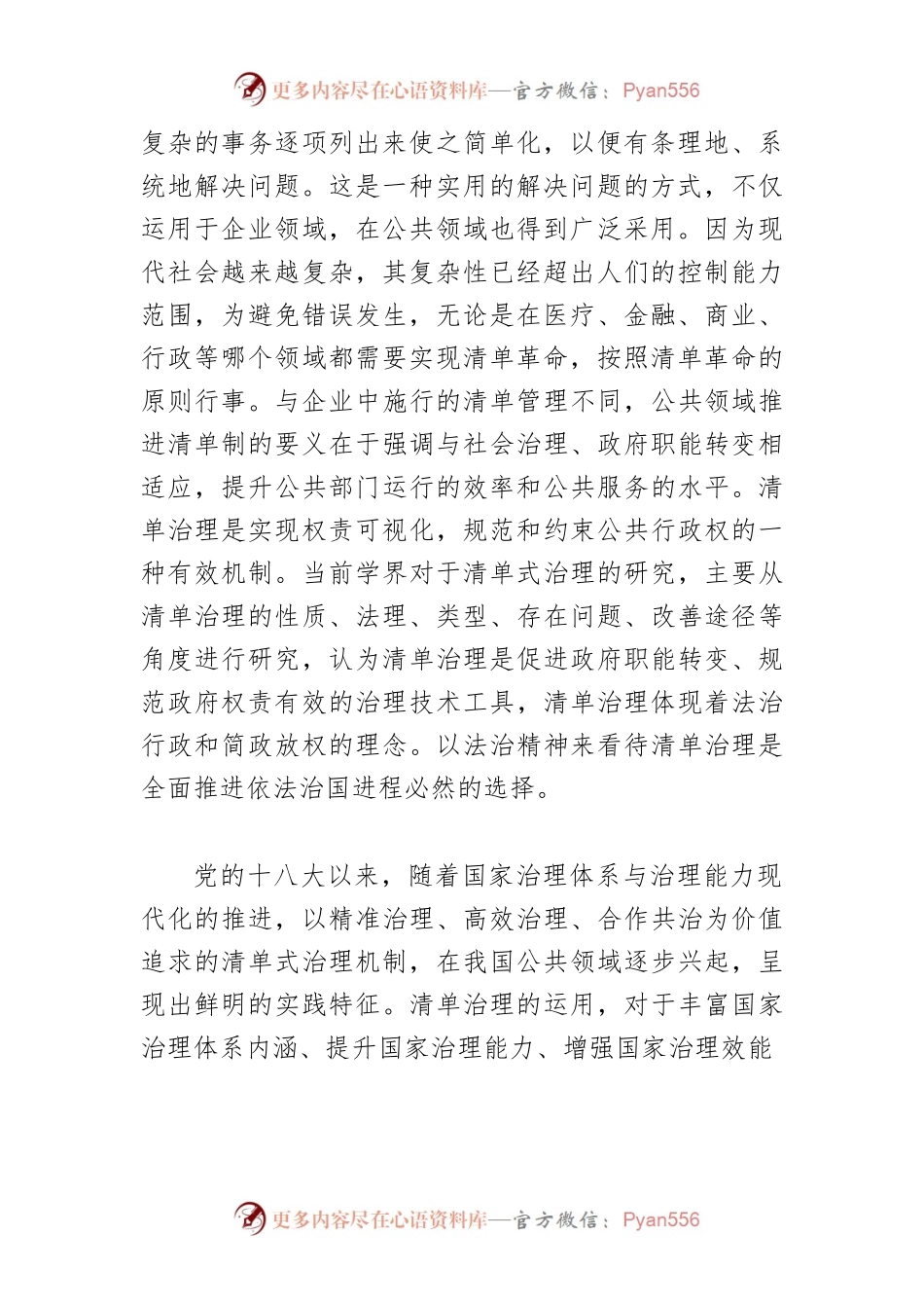 【党课讲稿】学习贯彻党的二十大精神 依托清单治理推进法治建设.docx_第2页