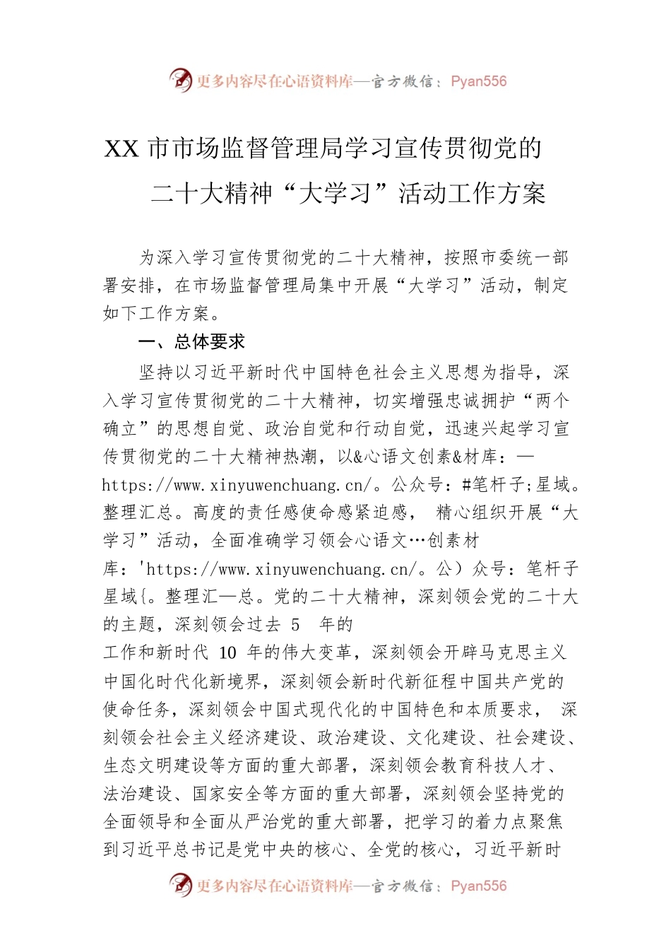 XX市市场监督管理局学习宣传贯彻党的二十大精神“大学习”活动工作方案.docx_第1页