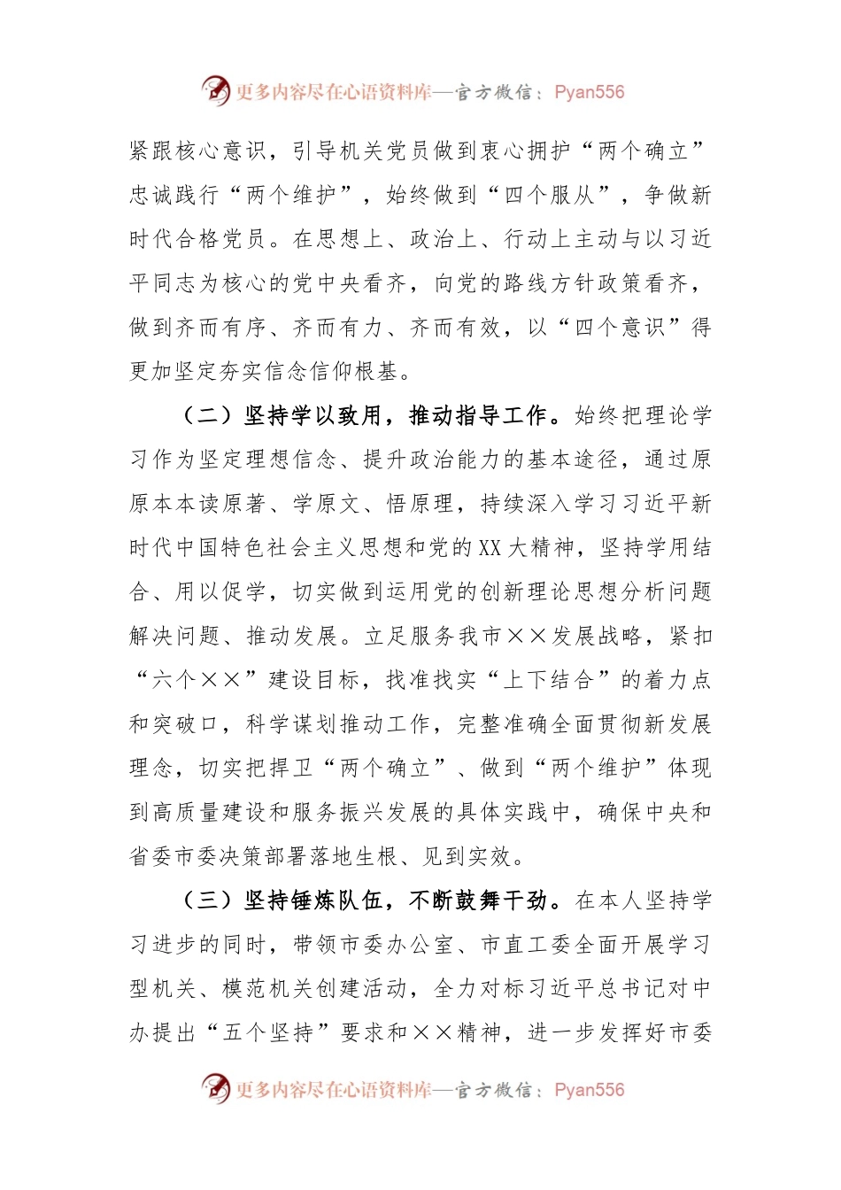 X领导干部2022度述德述学述职述廉述法报告.docx_第2页
