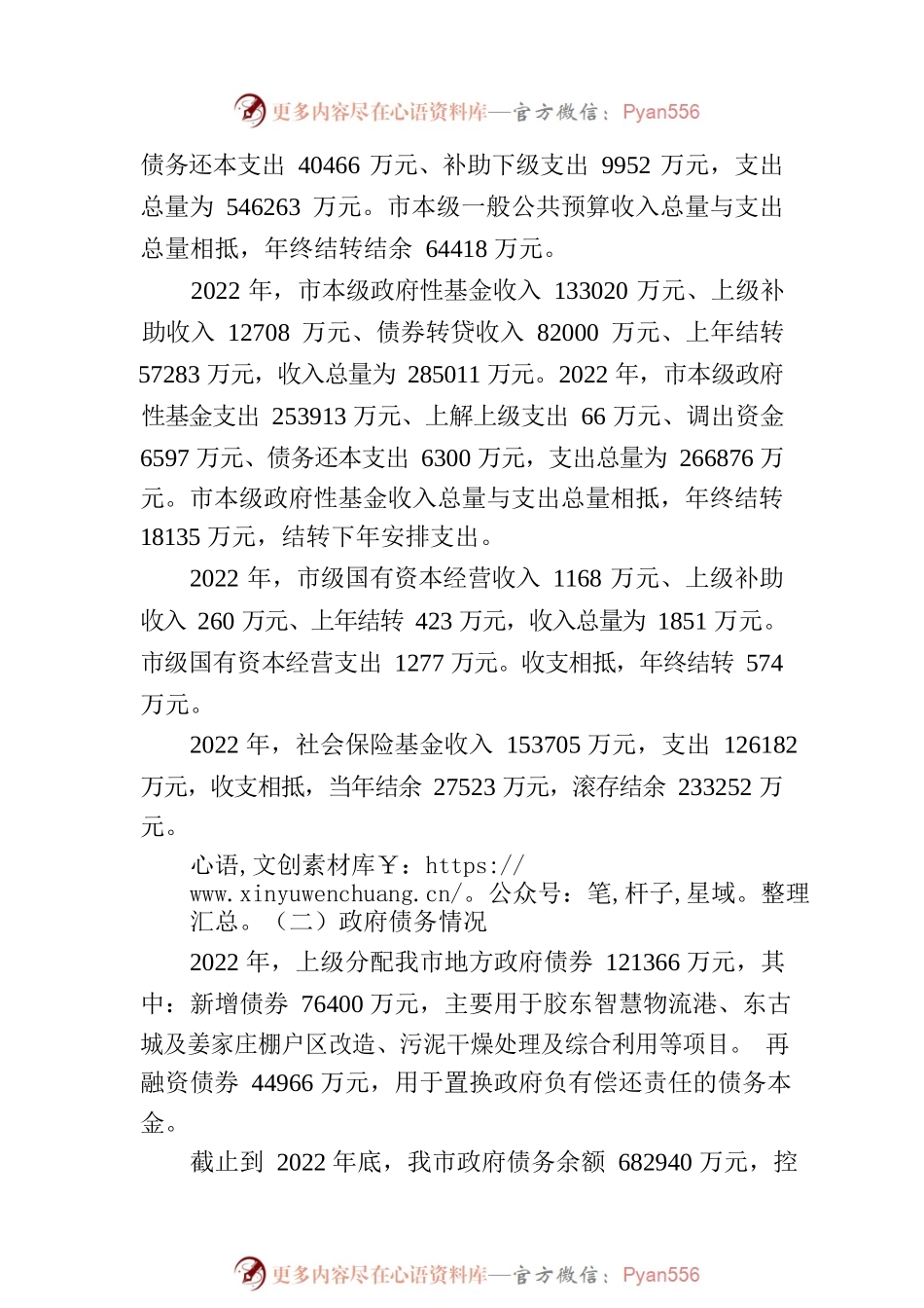 【审计报告】关于莱阳市2022年度市级预算执行和其他财政收支情况的审计工作报告.docx_第2页
