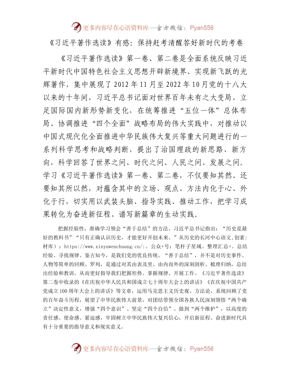 《习近平著作选读》有感：保持赶考清醒答好新时代的考卷.docx_第1页