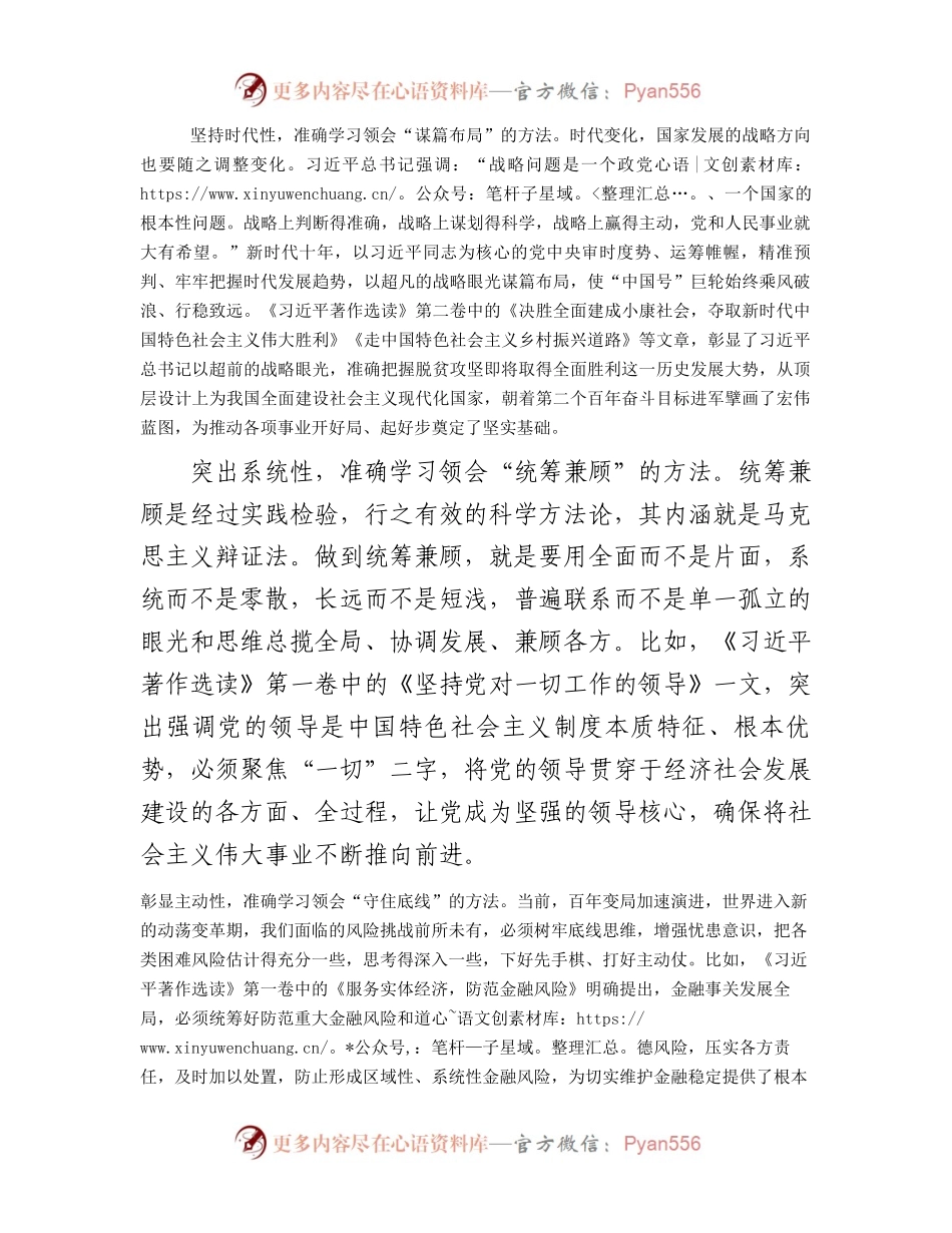 《习近平著作选读》有感：保持赶考清醒答好新时代的考卷.docx_第2页