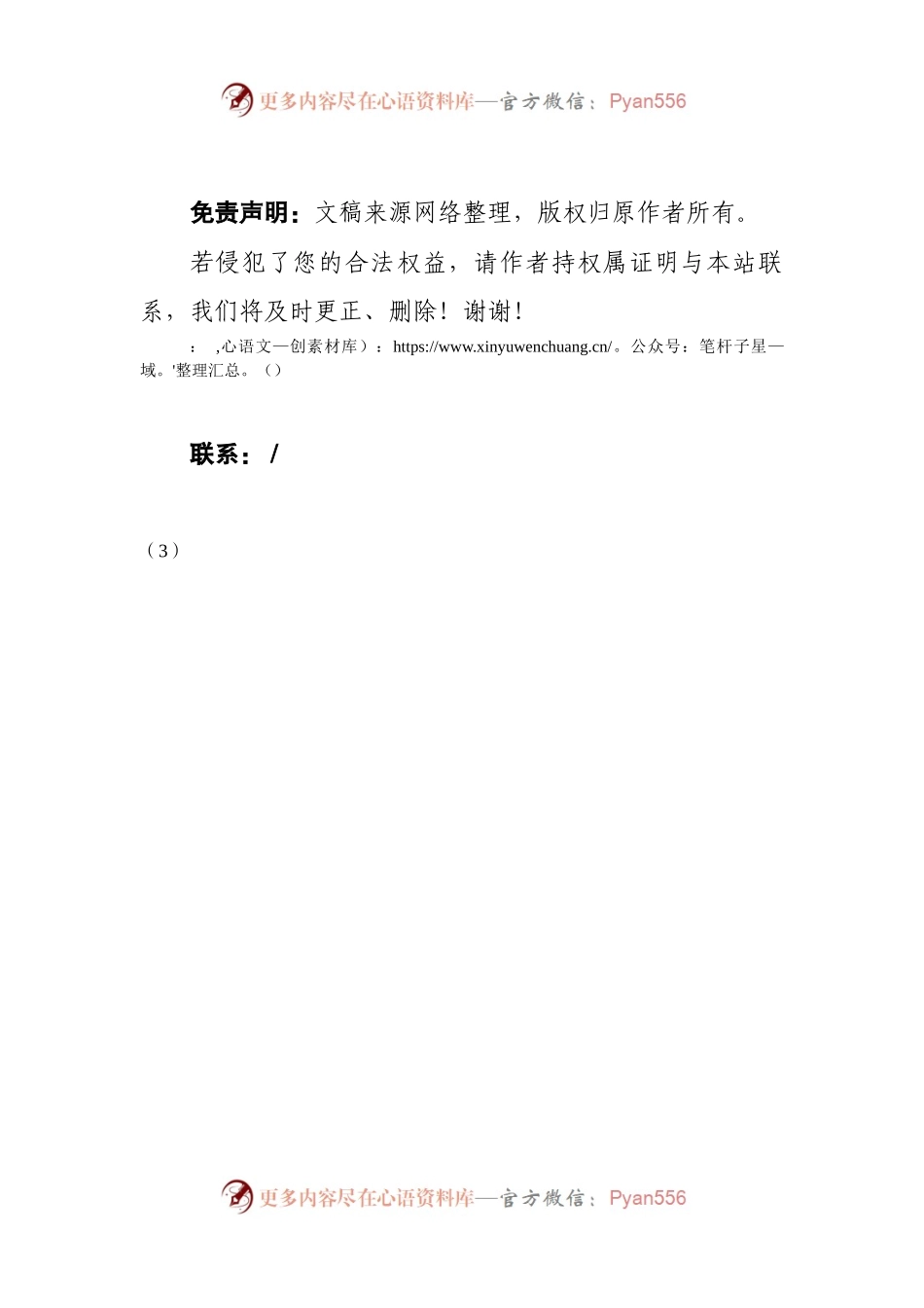 XX镇五举措加强文明村建设.docx_第2页