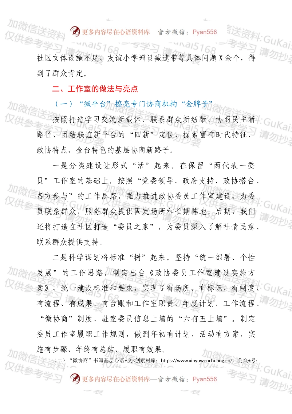 X街道政协委员工作室建设情况汇报.docx_第2页