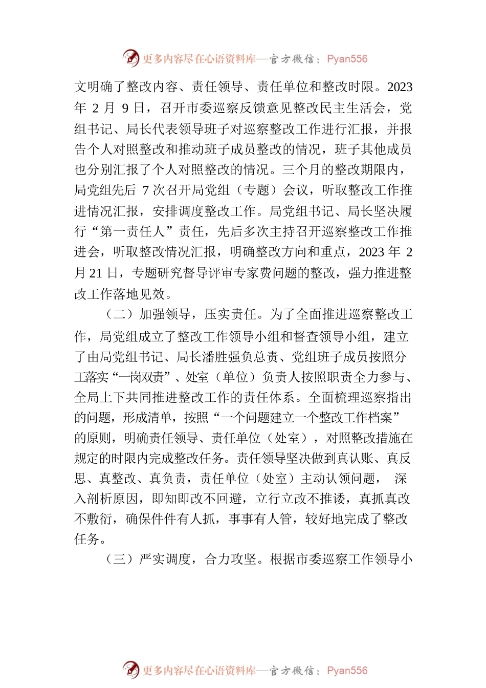 XX市生态环境局党组关于巡察整改进展情况通报（20230313）.docx_第2页