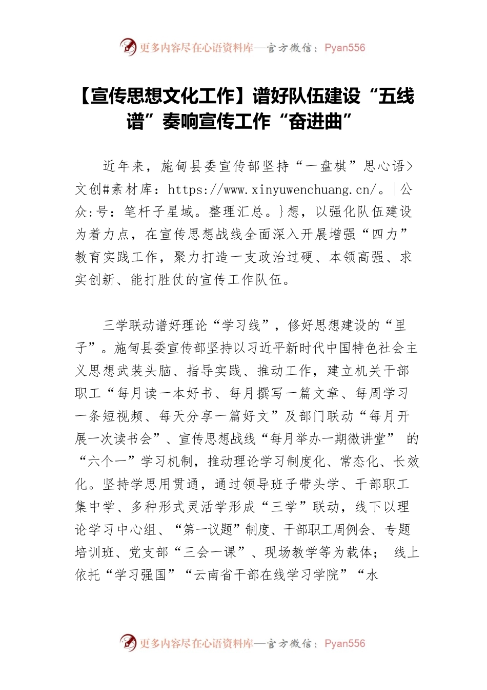 【宣传思想文化工作】谱好队伍建设“五线谱”奏响宣传工作“奋进曲”.docx_第1页