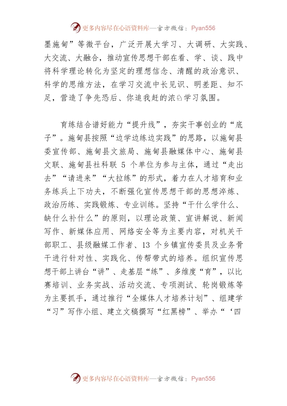 【宣传思想文化工作】谱好队伍建设“五线谱”奏响宣传工作“奋进曲”.docx_第2页
