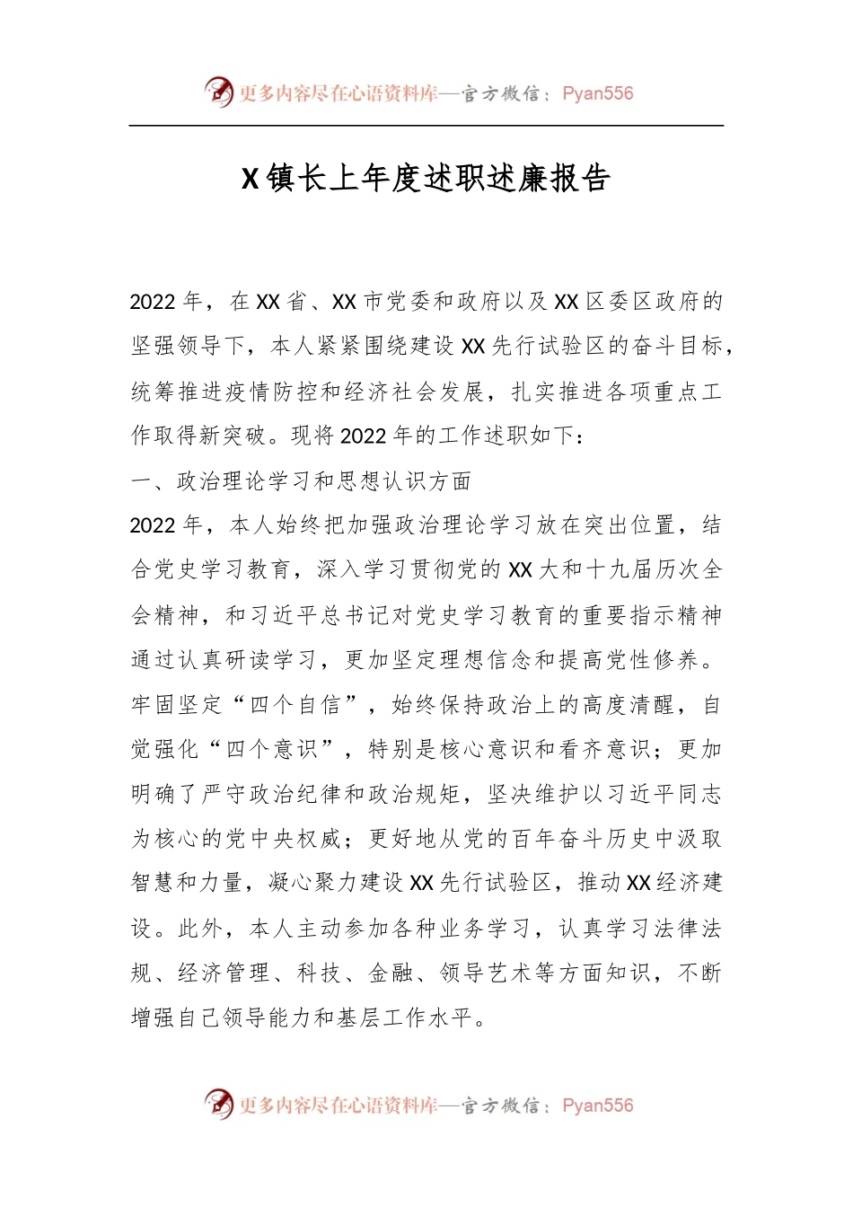 X镇长上年度述职述廉报告.docx_第1页