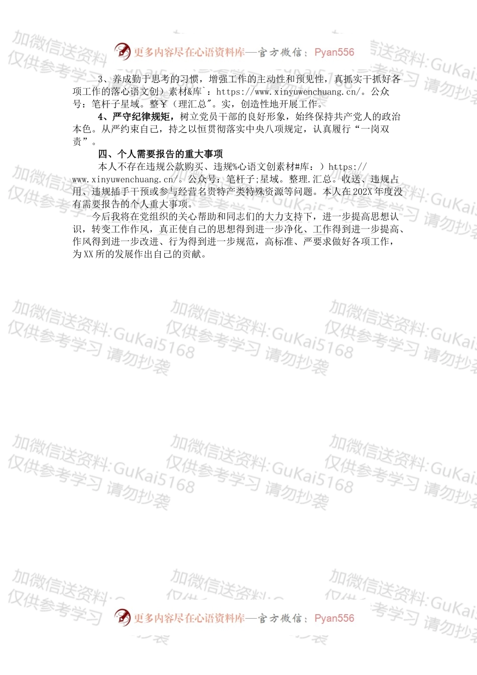 X收费所副所长组织生活会个人发言.docx_第2页