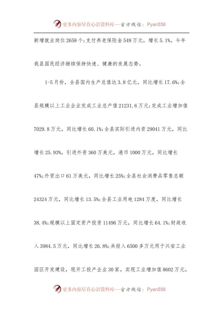 [12篇]县国民经济发展工作汇报.docx_第2页