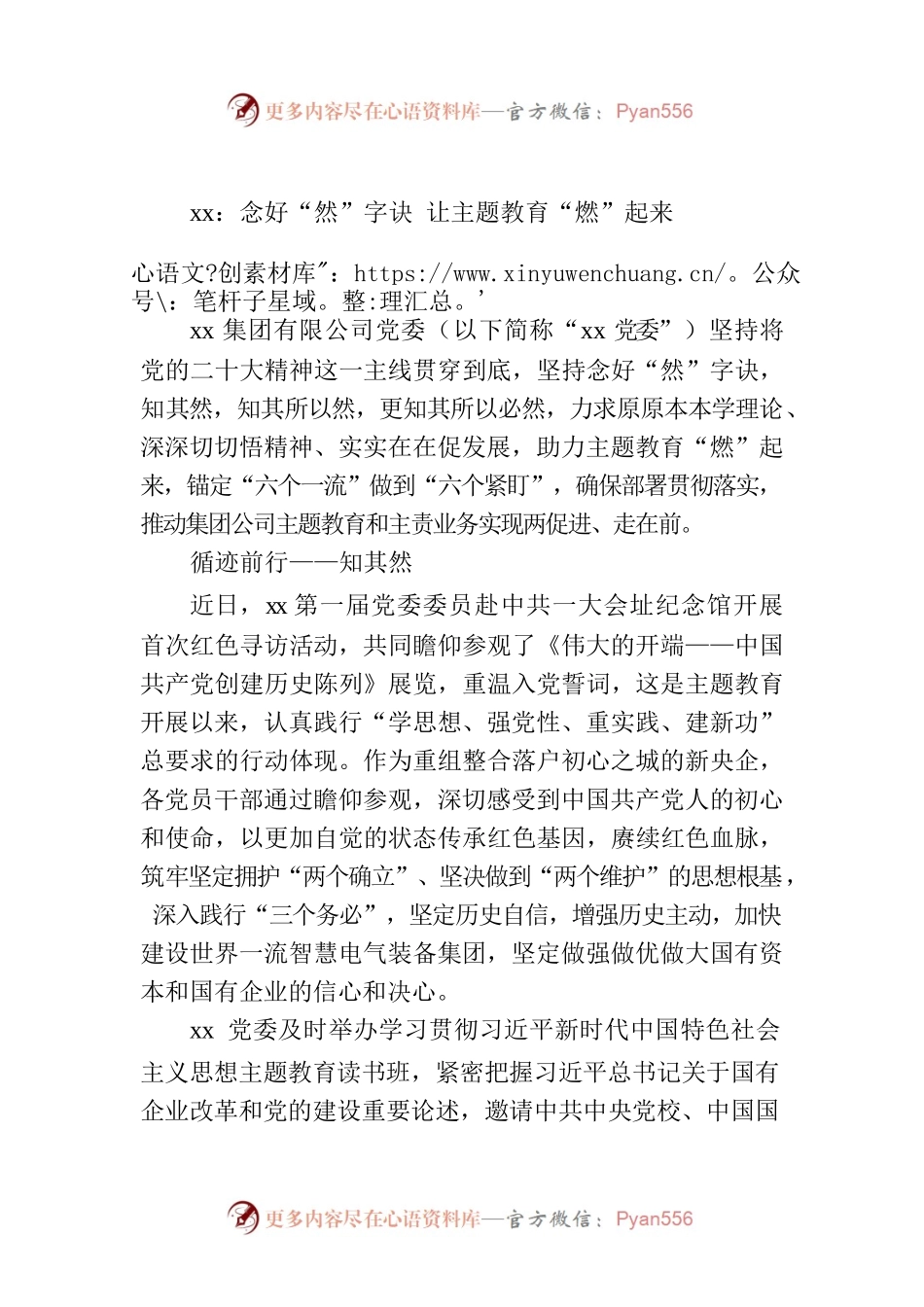xx：念好“然”字诀 让主题教育“燃”起来.docx_第1页