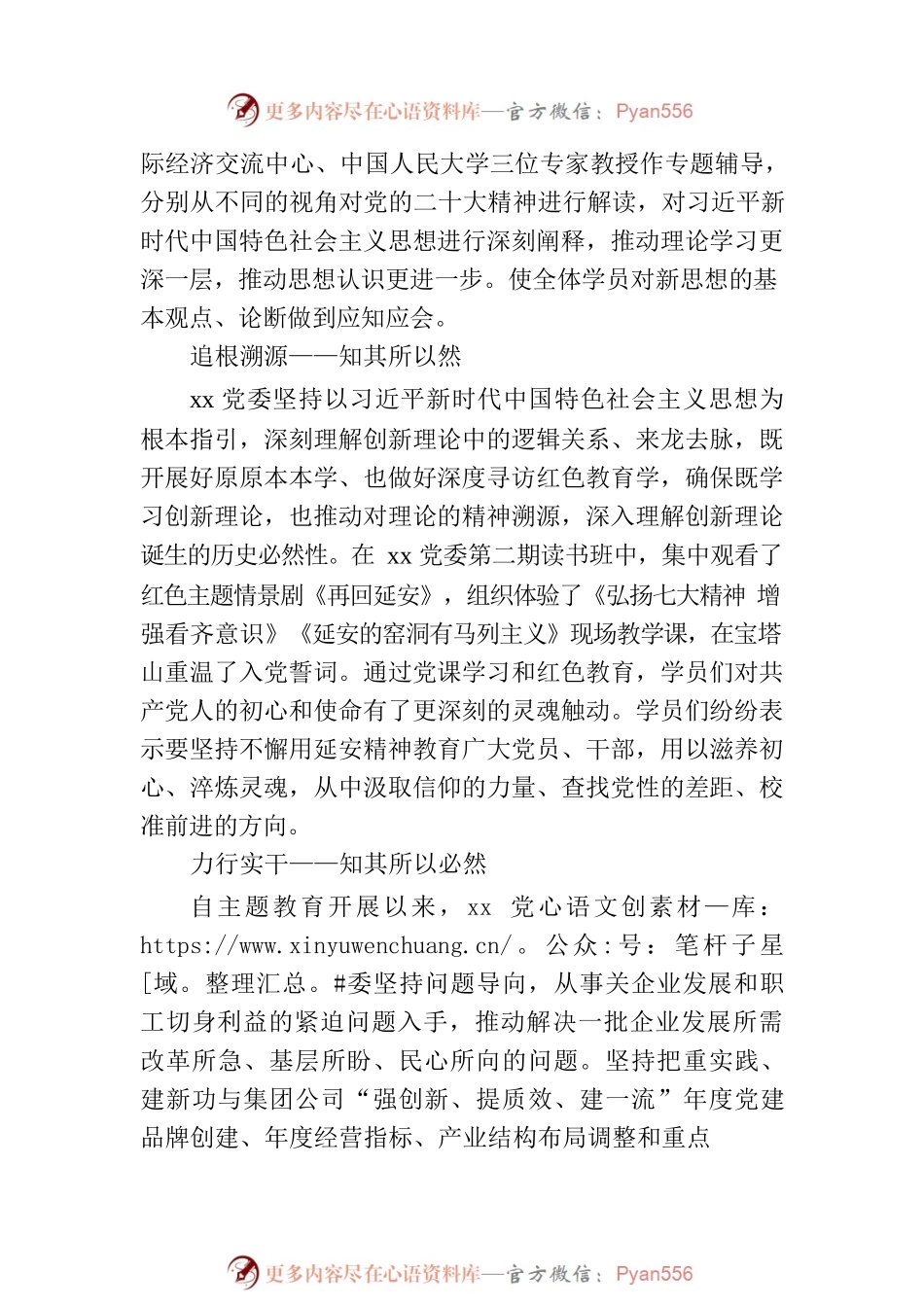 xx：念好“然”字诀 让主题教育“燃”起来.docx_第2页