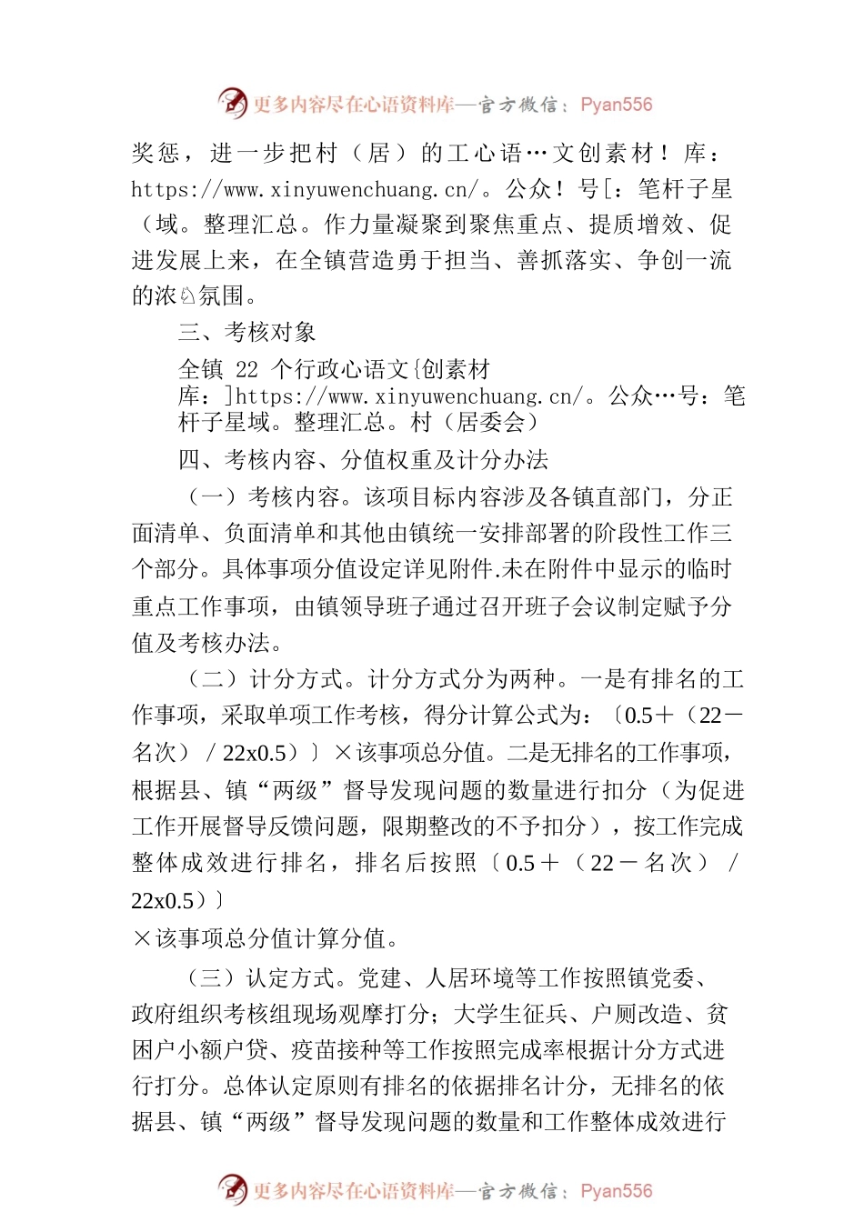 XX镇2023年度重点工作目标责任考核奖惩办法.docx_第2页